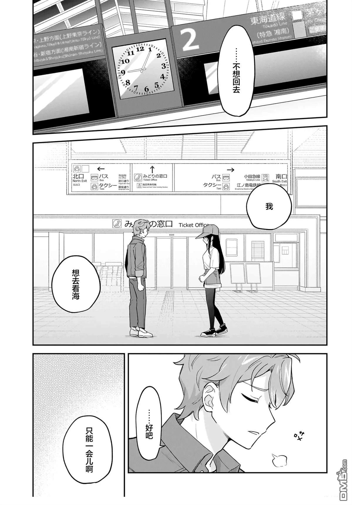 青春期笨蛋不做姐控俏偶像的梦 第8话 第3页