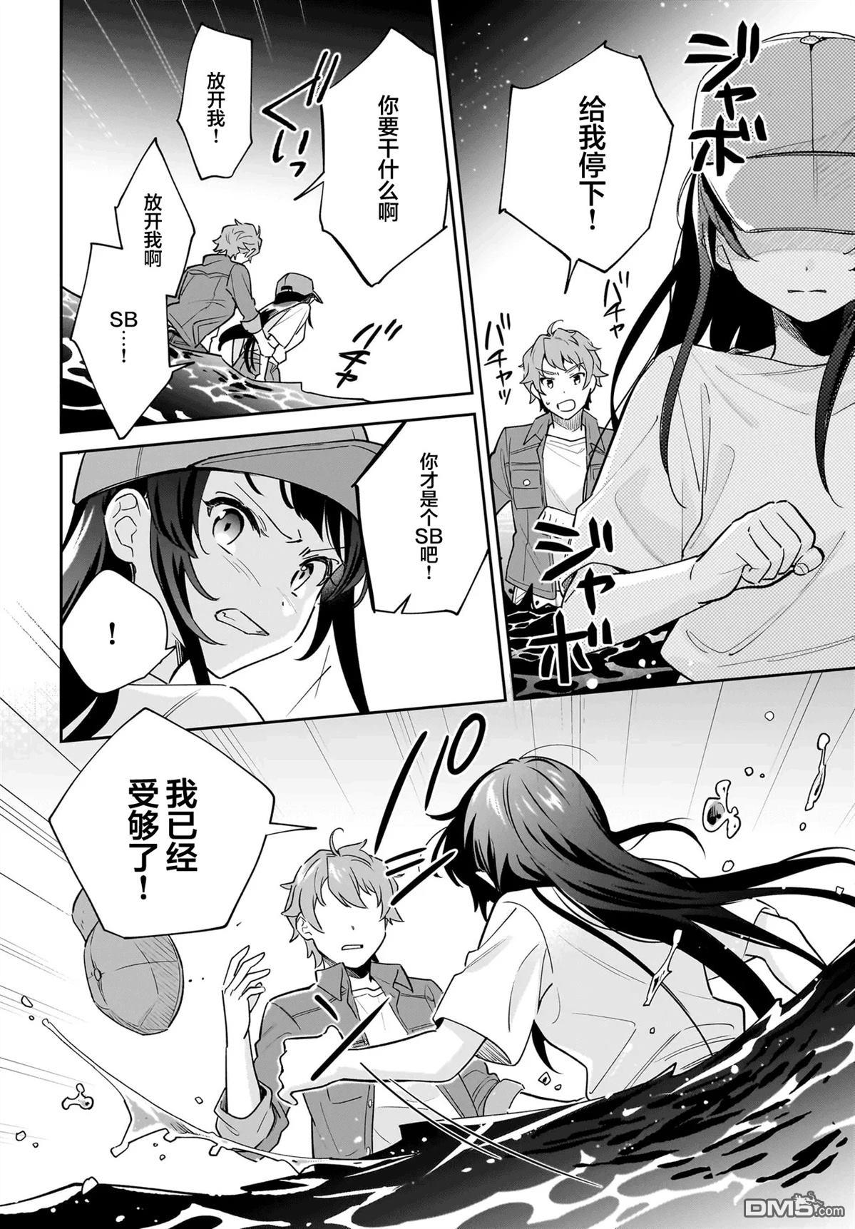 青春期笨蛋不做姐控俏偶像的梦 第8话 第6页