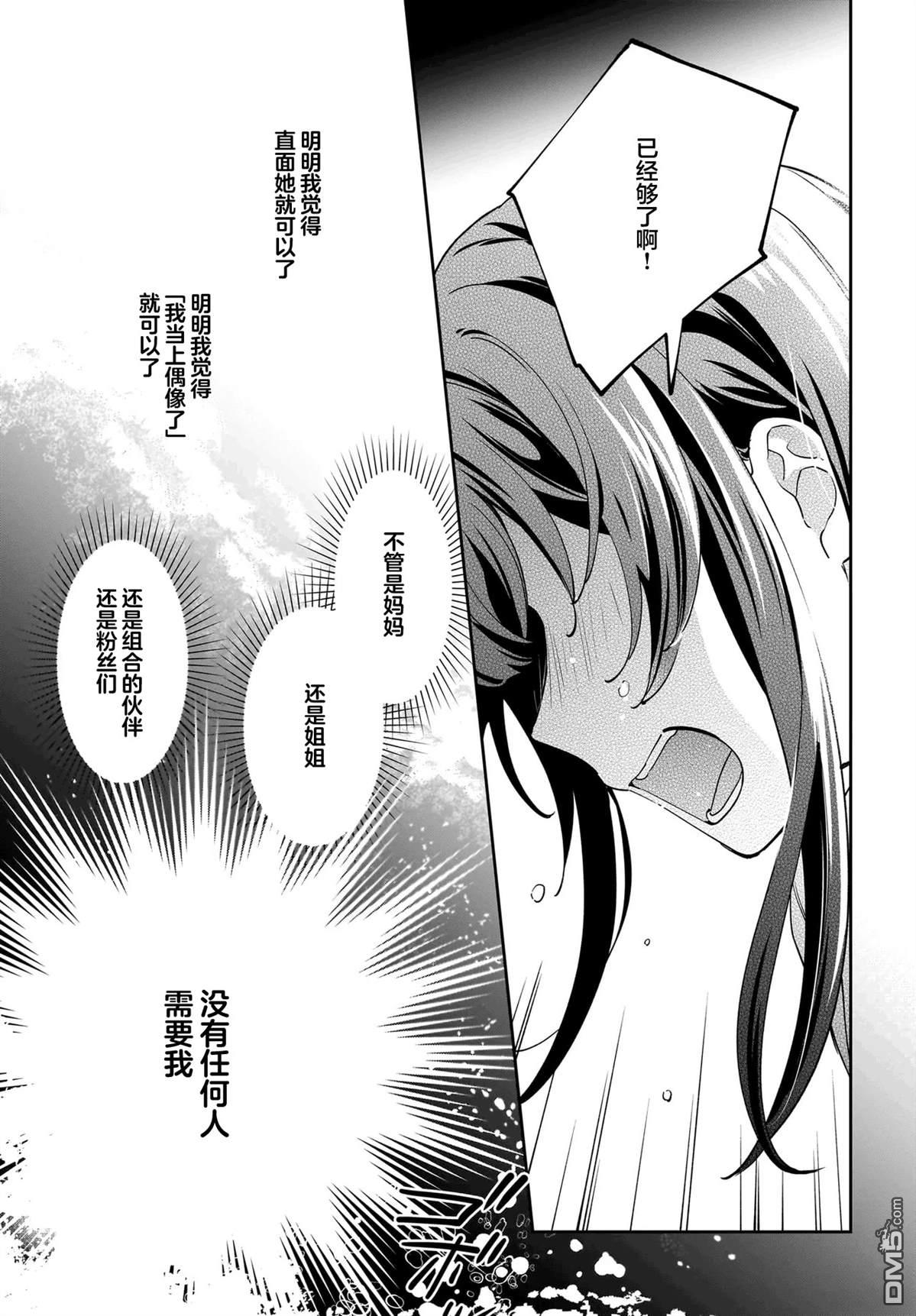 青春期笨蛋不做姐控俏偶像的梦 第8话 第7页