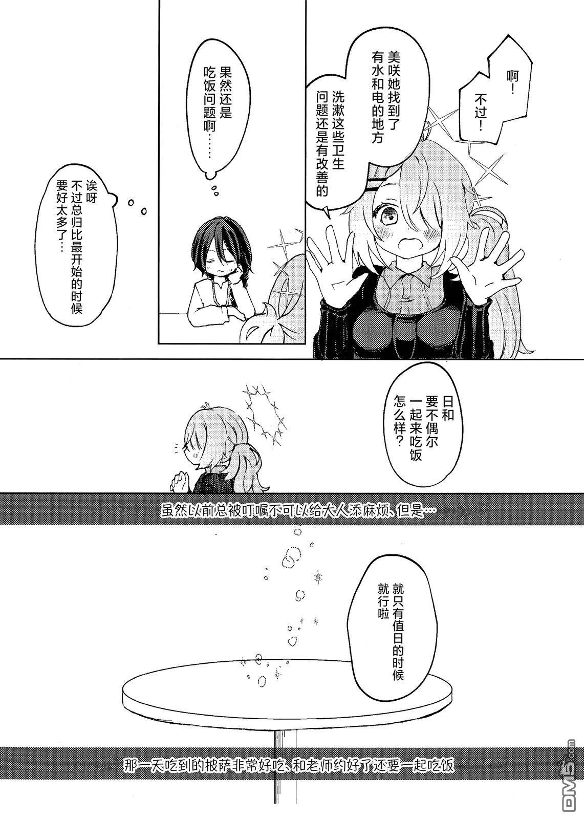 (C106) 无银匙亦无妨 [番外] 全一卷 第10页