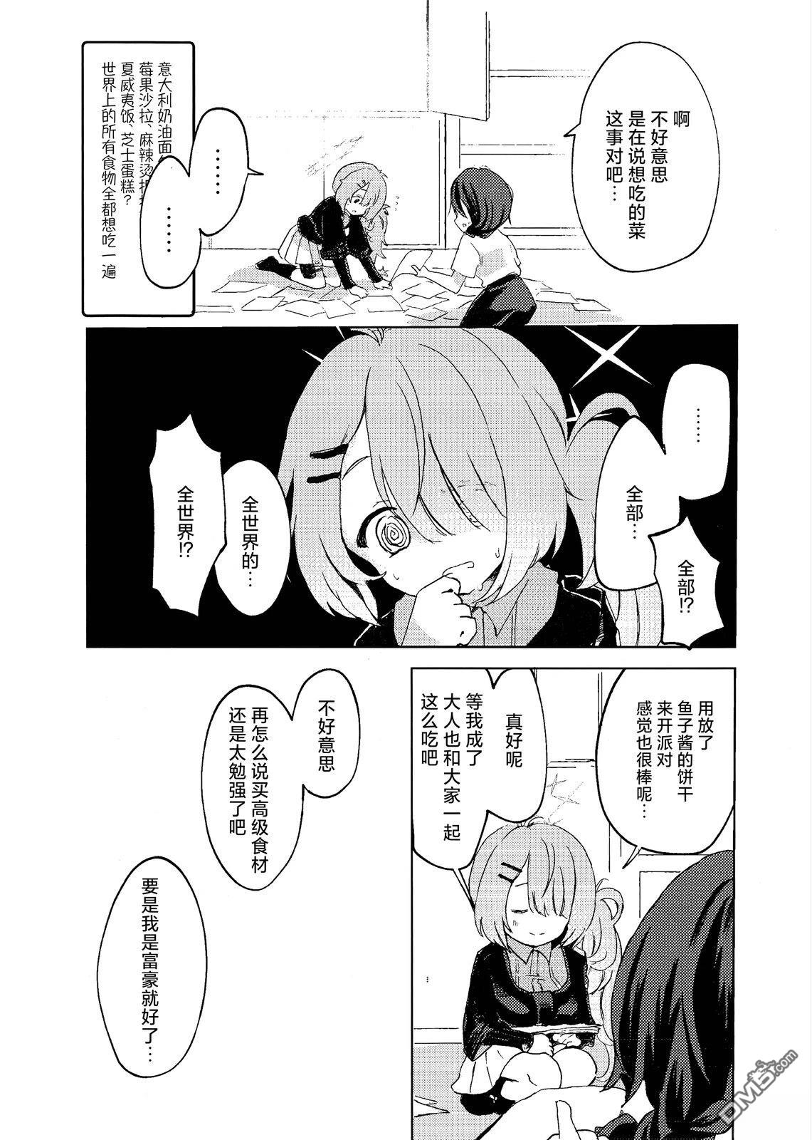 (C106) 无银匙亦无妨 [番外] 全一卷 第14页