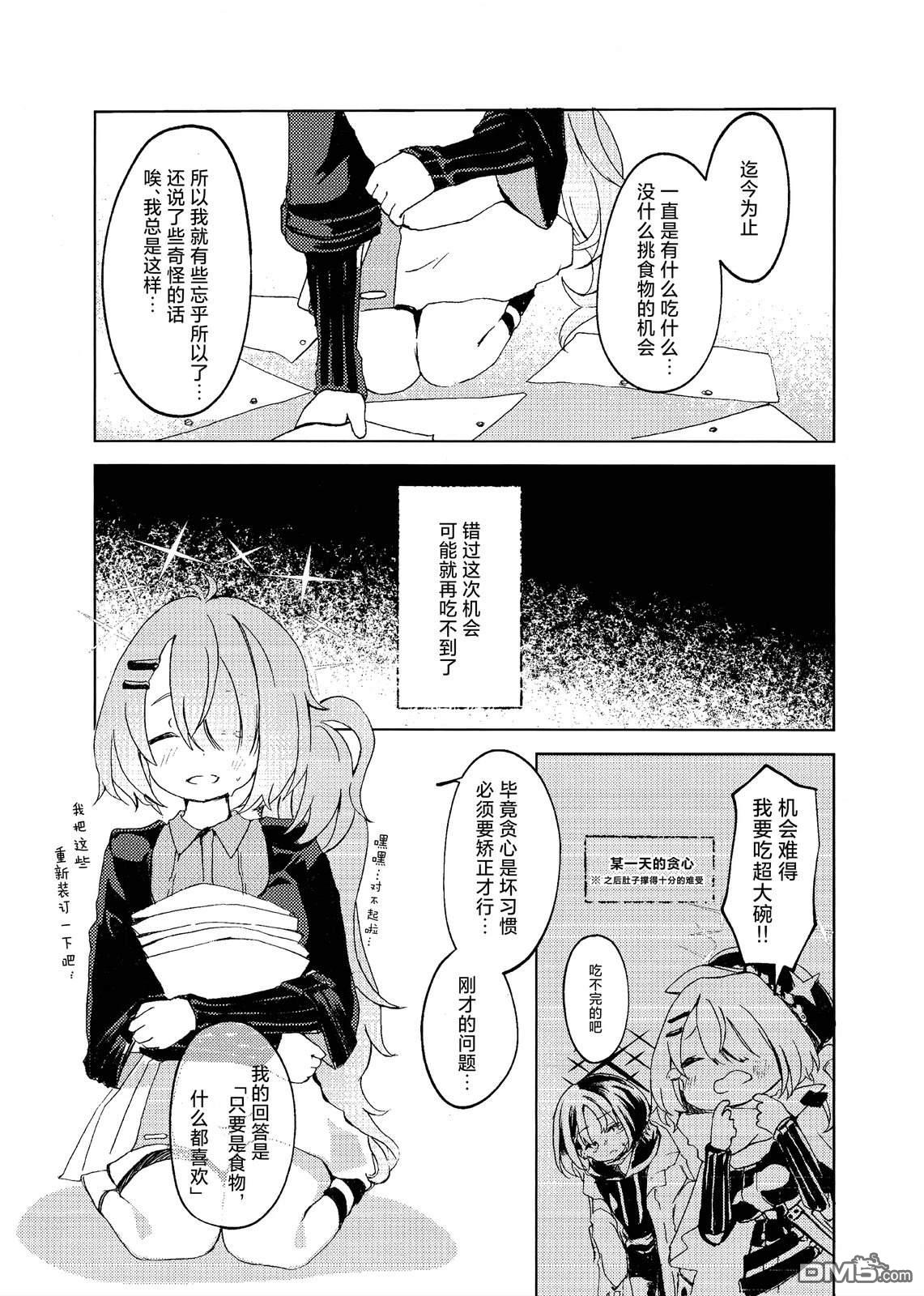 (C106) 无银匙亦无妨 [番外] 全一卷 第15页