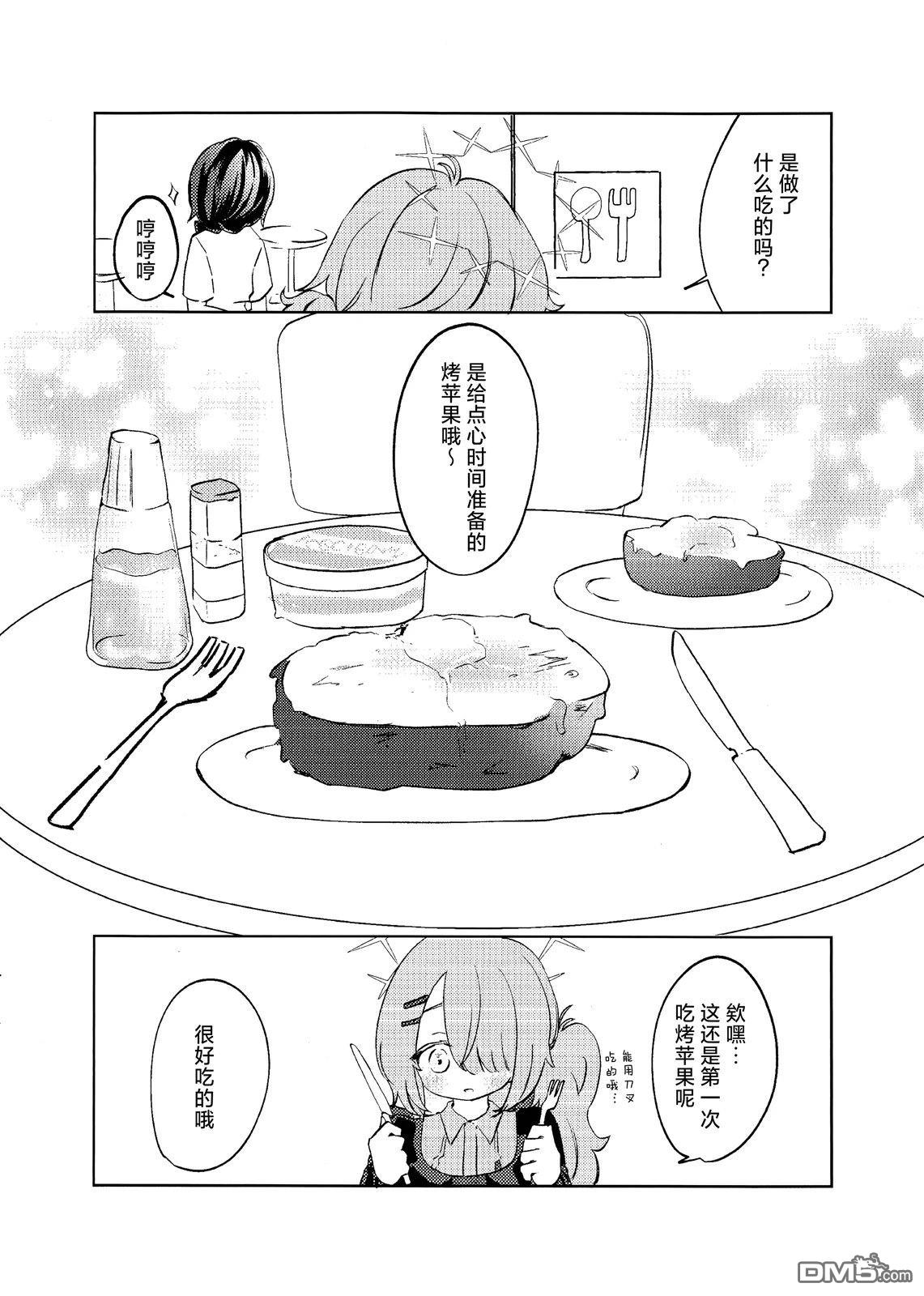 (C106) 无银匙亦无妨 [番外] 全一卷 第18页