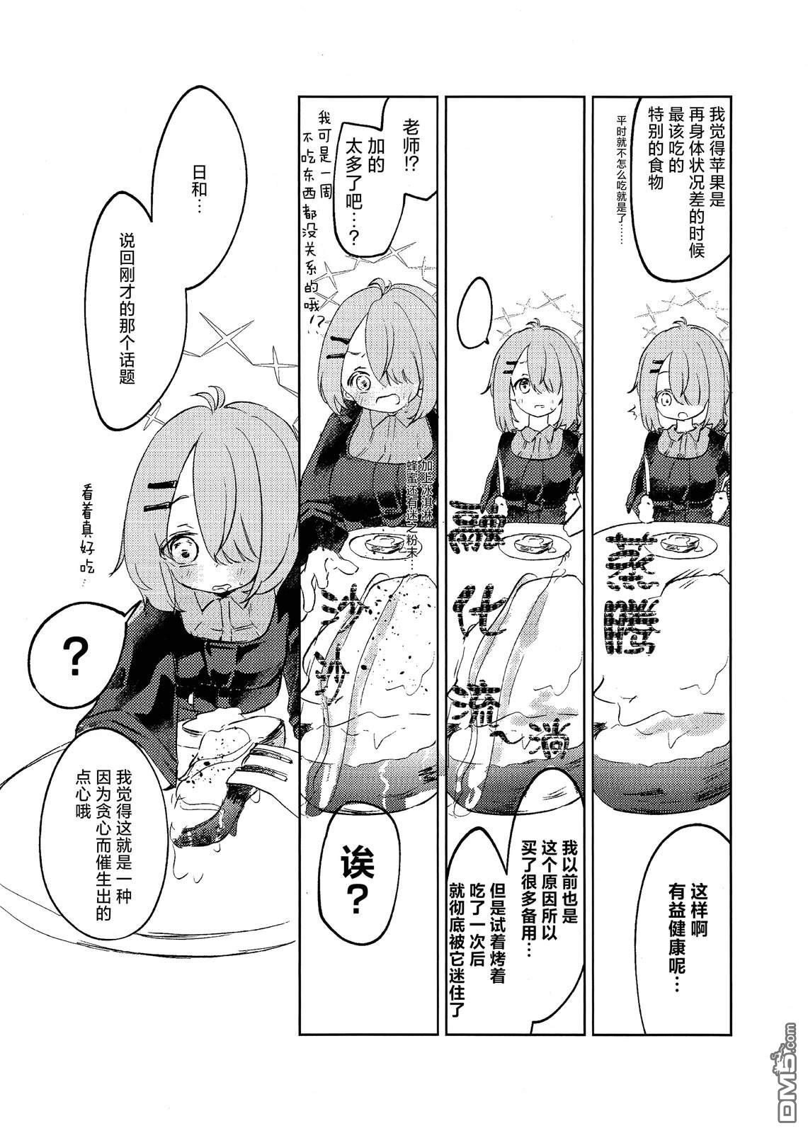 (C106) 无银匙亦无妨 [番外] 全一卷 第19页