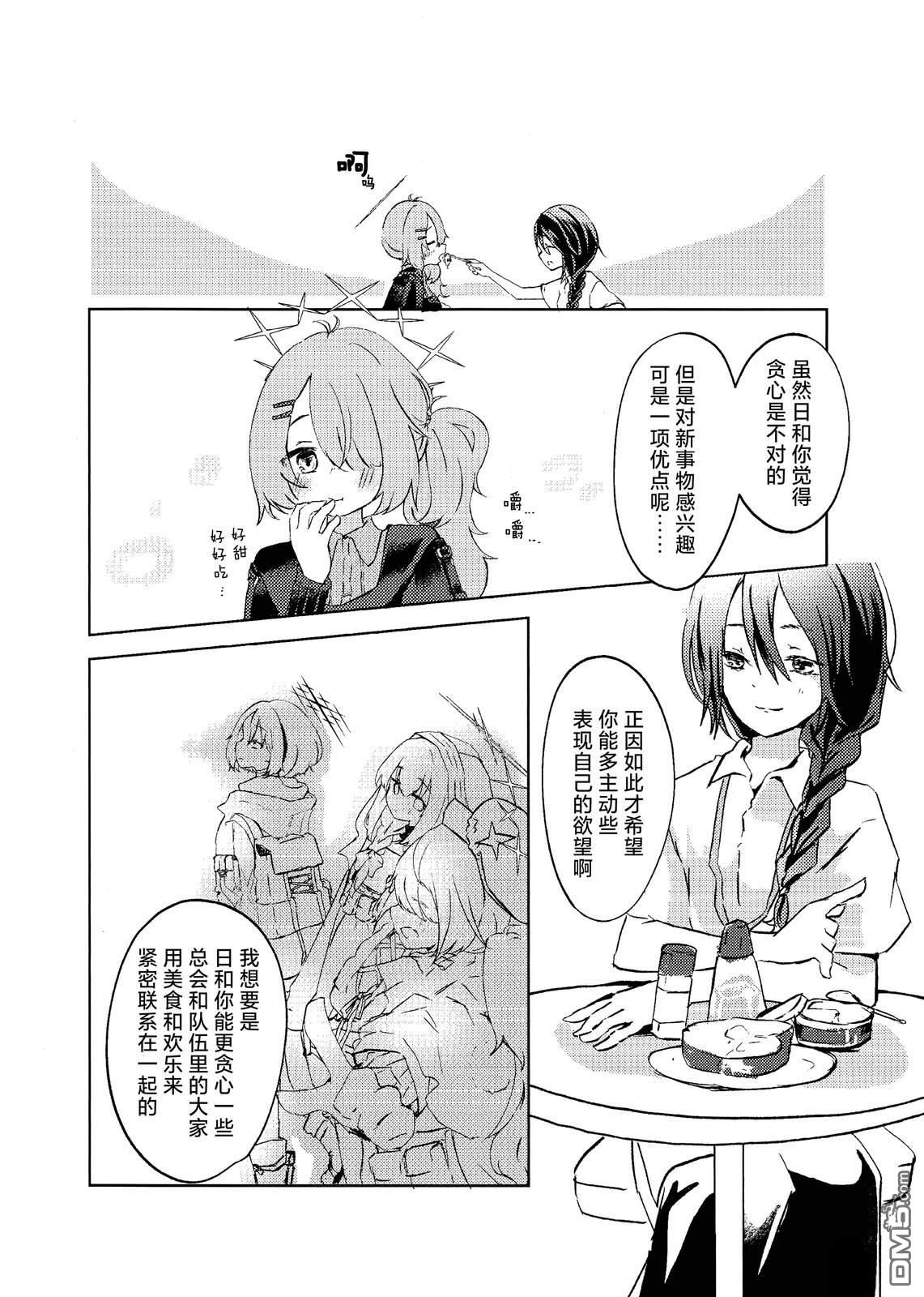 (C106) 无银匙亦无妨 [番外] 全一卷 第20页