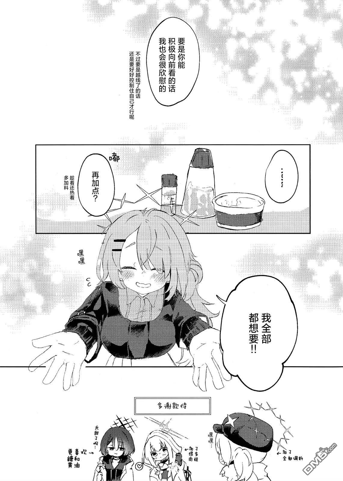 (C106) 无银匙亦无妨 [番外] 全一卷 第21页