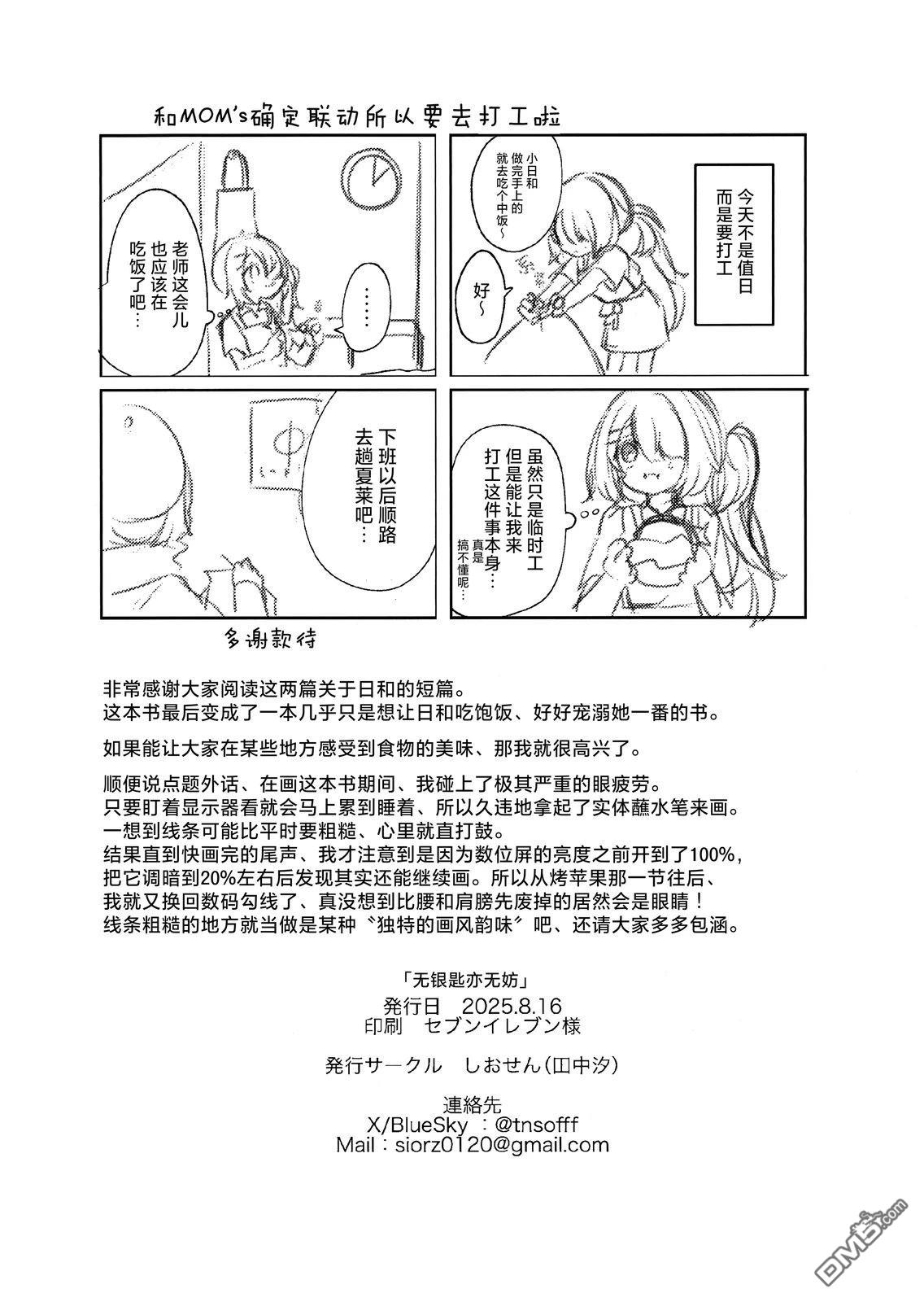 (C106) 无银匙亦无妨 [番外] 全一卷 第22页