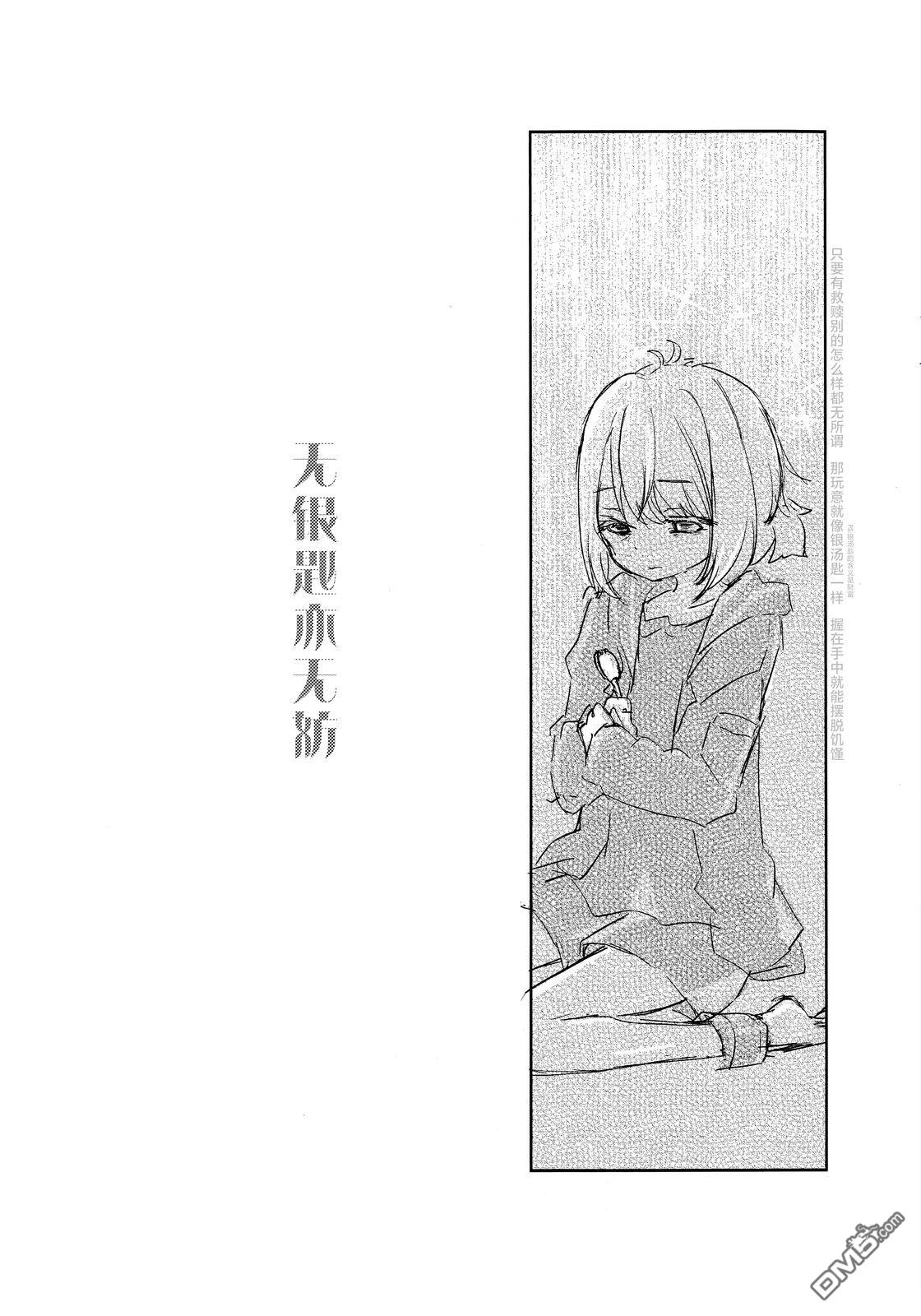 (C106) 无银匙亦无妨 [番外] 全一卷 第3页