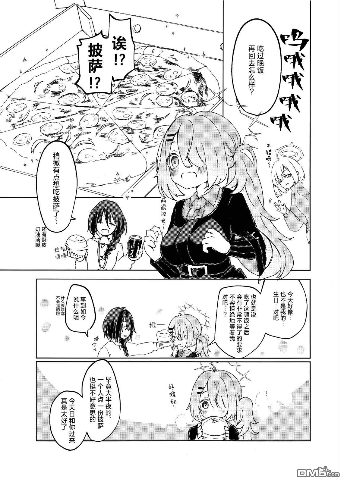 (C106) 无银匙亦无妨 [番外] 全一卷 第8页
