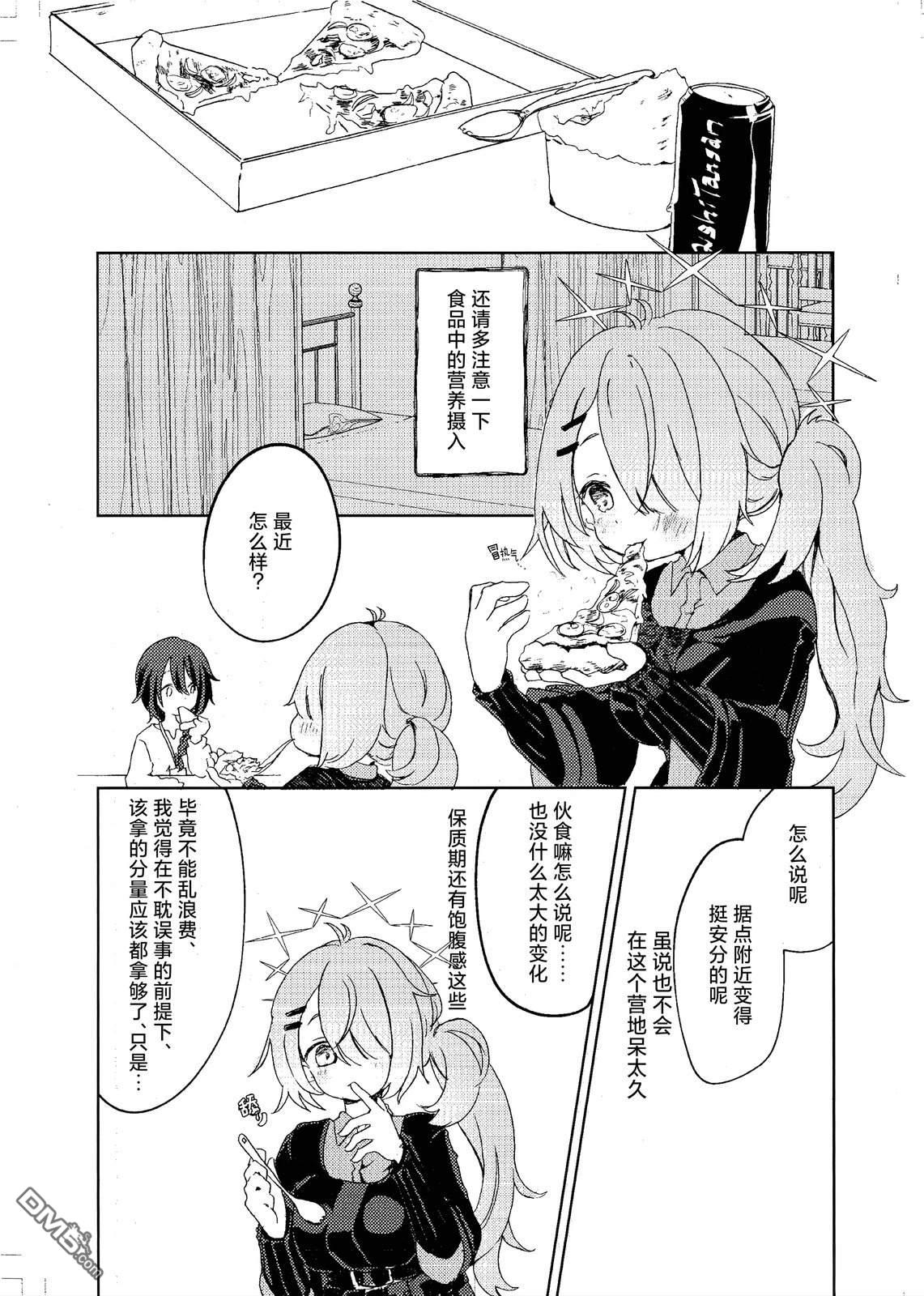 (C106) 无银匙亦无妨 [番外] 全一卷 第9页