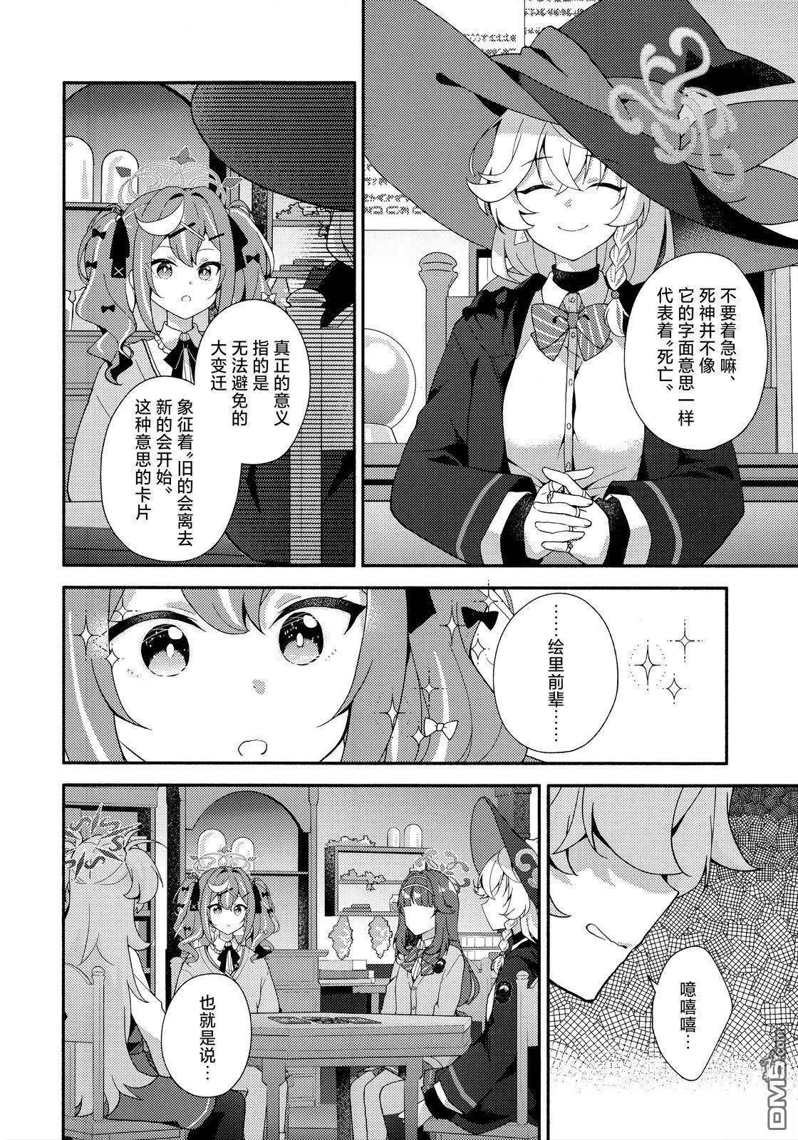 请你帮我占卜吧! 绘里前辈! [番外] 全一卷 第10页