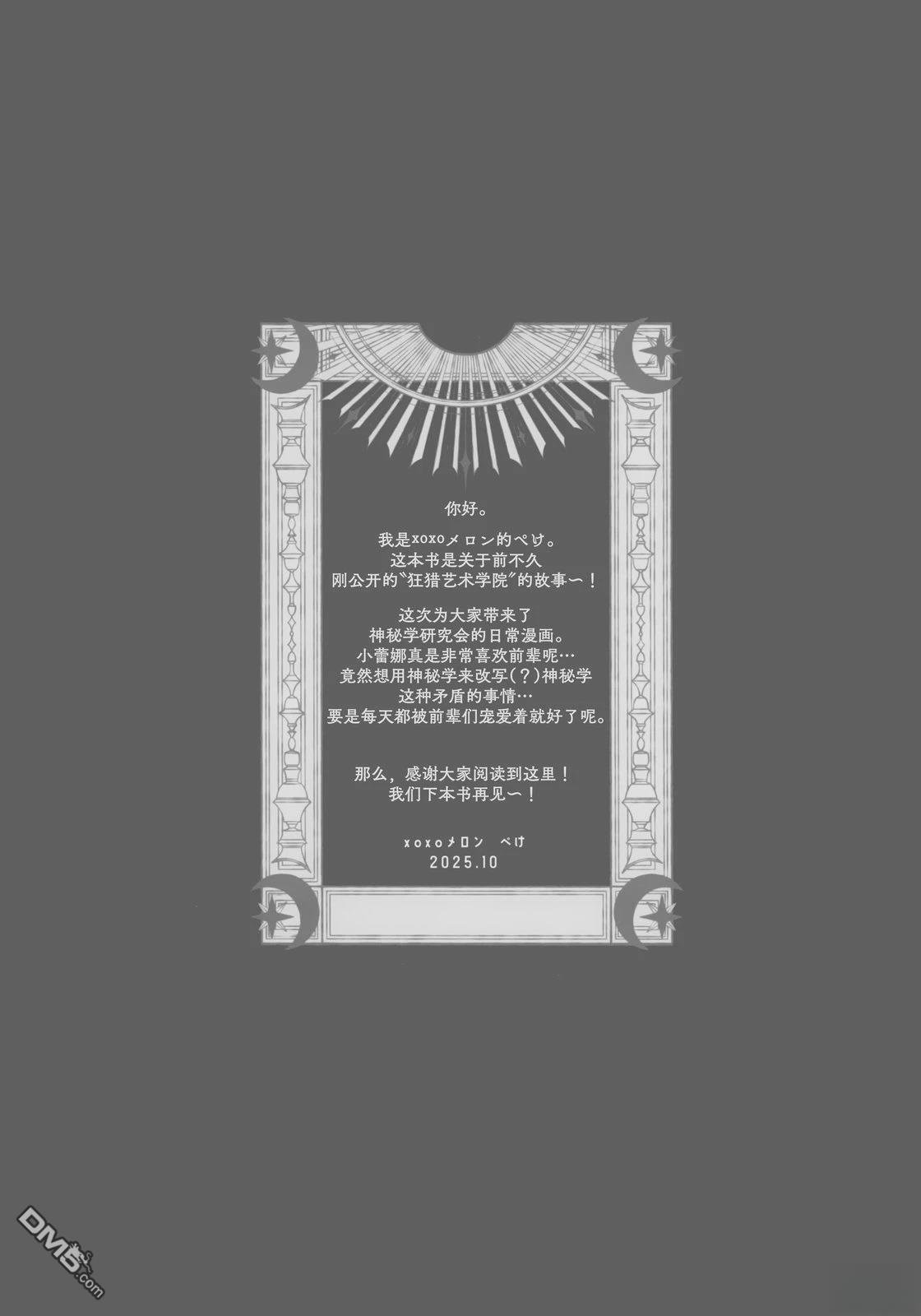 请你帮我占卜吧! 绘里前辈! [番外] 全一卷 第13页