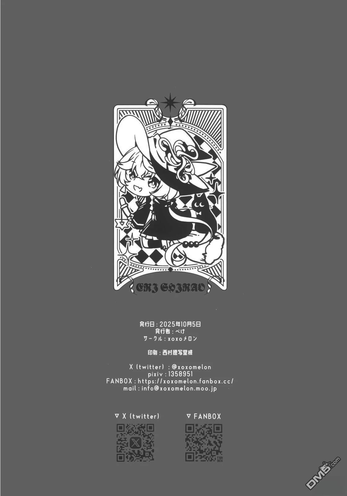 请你帮我占卜吧! 绘里前辈! [番外] 全一卷 第14页