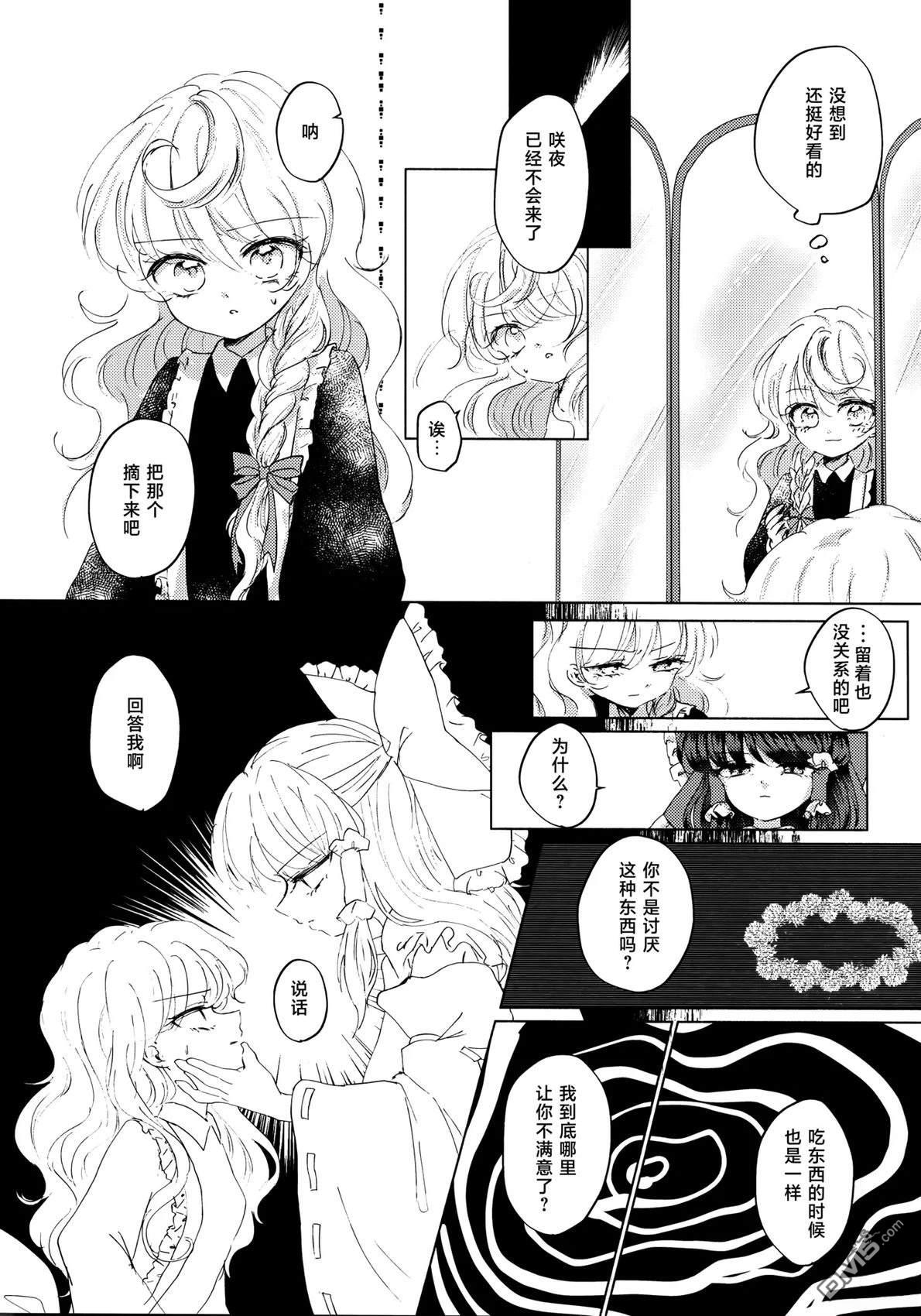 沉船 [番外] 短篇 第25页
