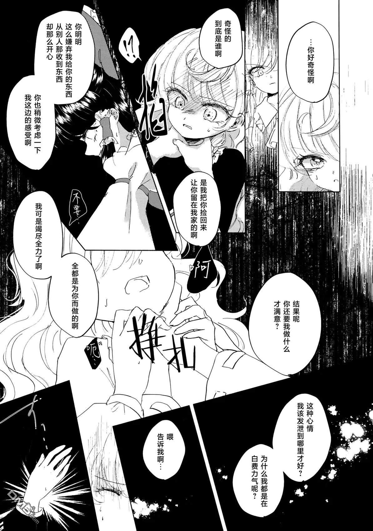 沉船 [番外] 短篇 第26页