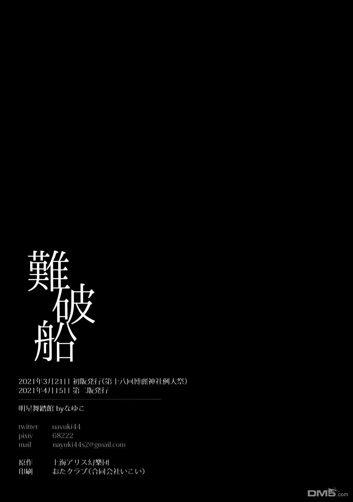 沉船 [番外] 短篇 第38页