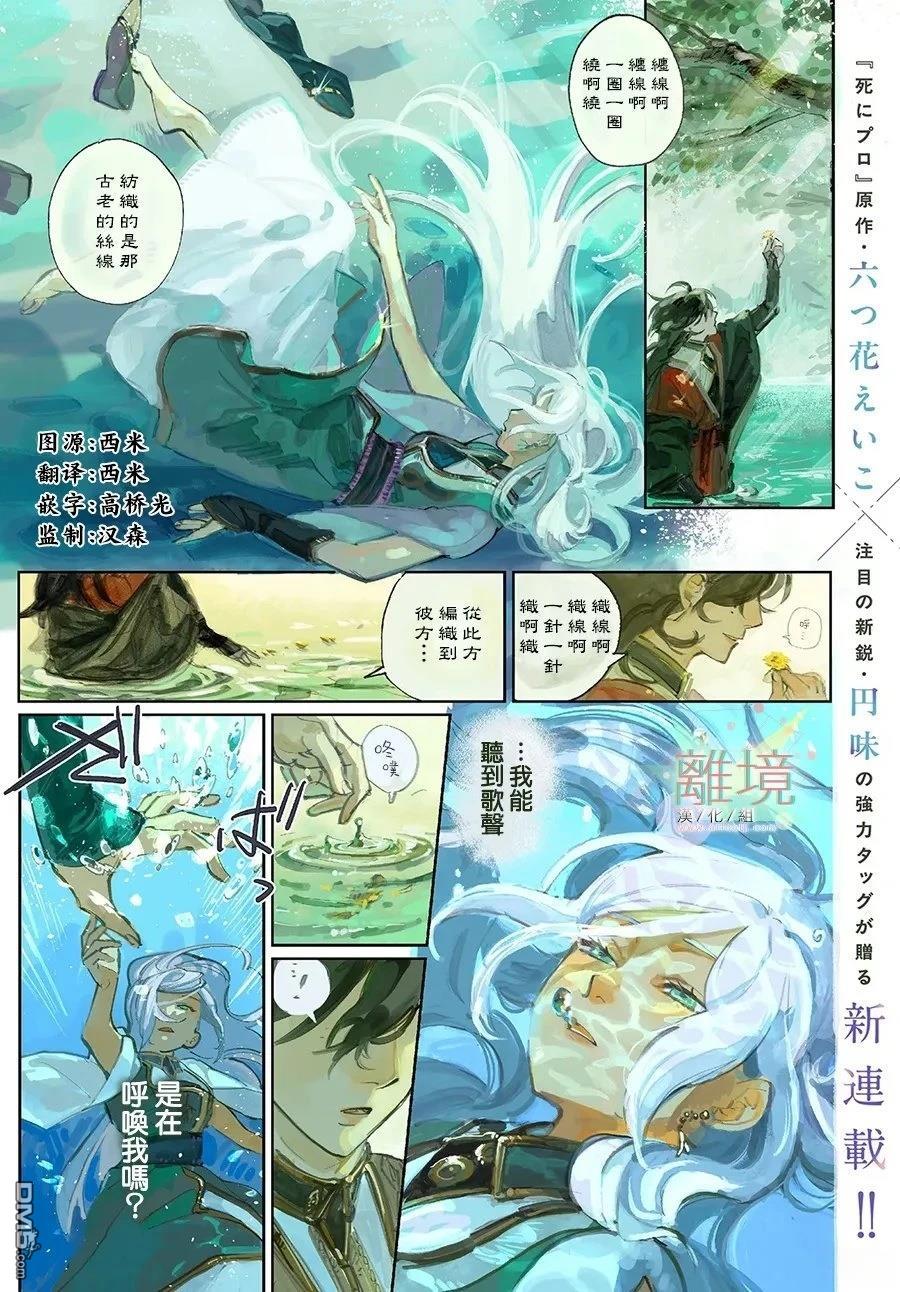 於是魔法使诺伊伽蕾涅在百年後成为了新娘 第1话 第1页