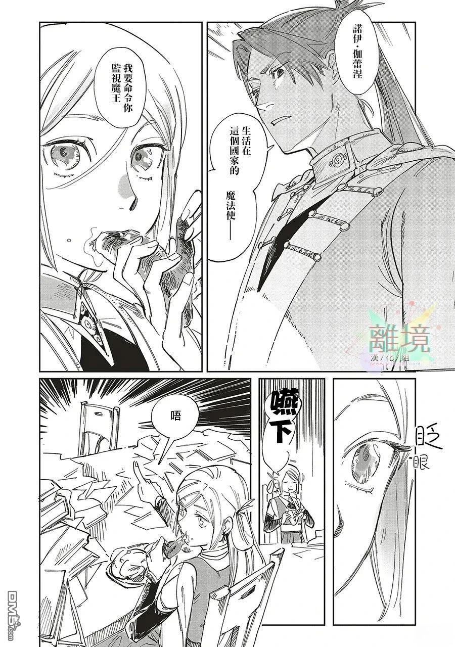 於是魔法使诺伊伽蕾涅在百年後成为了新娘 第1话 第10页