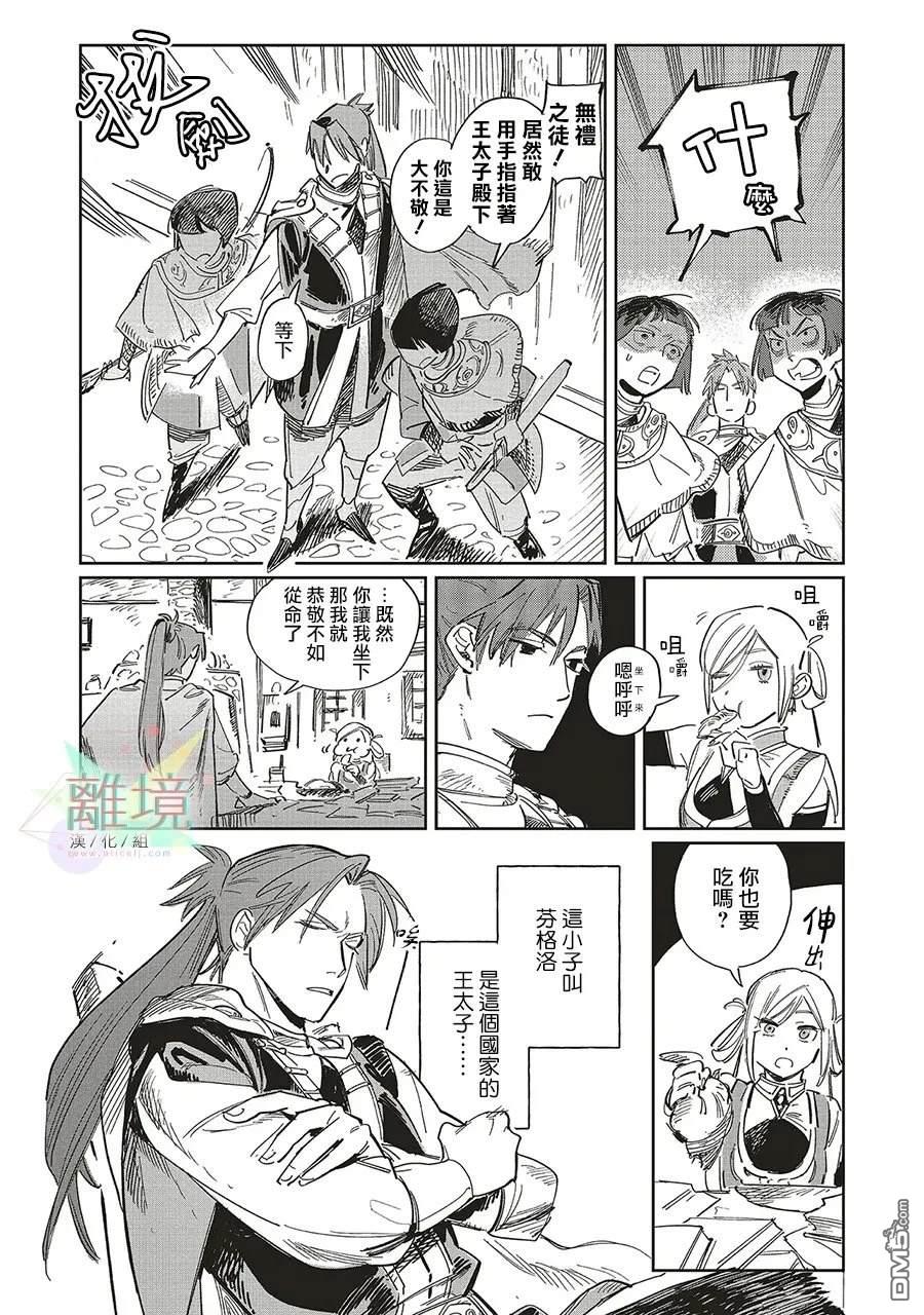 於是魔法使诺伊伽蕾涅在百年後成为了新娘 第1话 第11页