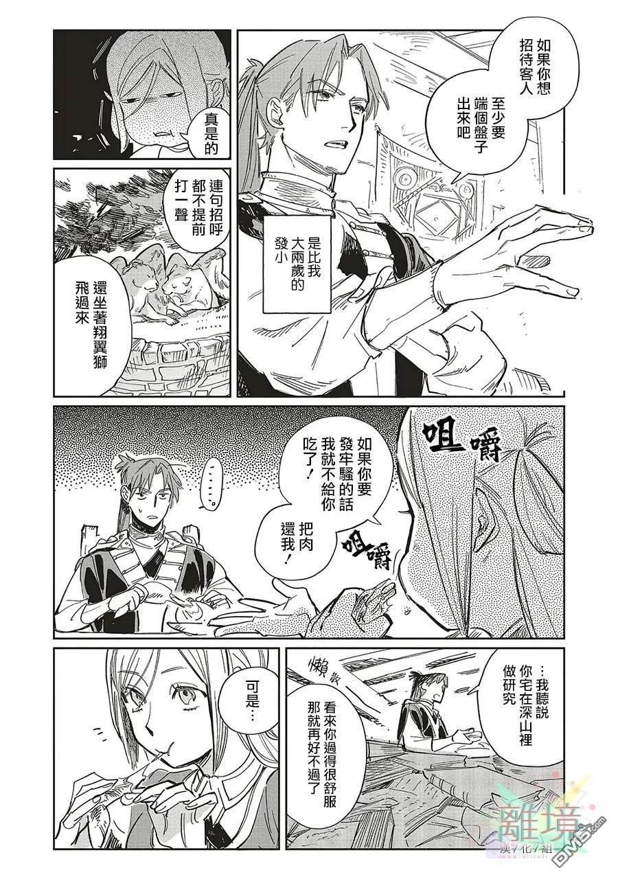 於是魔法使诺伊伽蕾涅在百年後成为了新娘 第1话 第12页