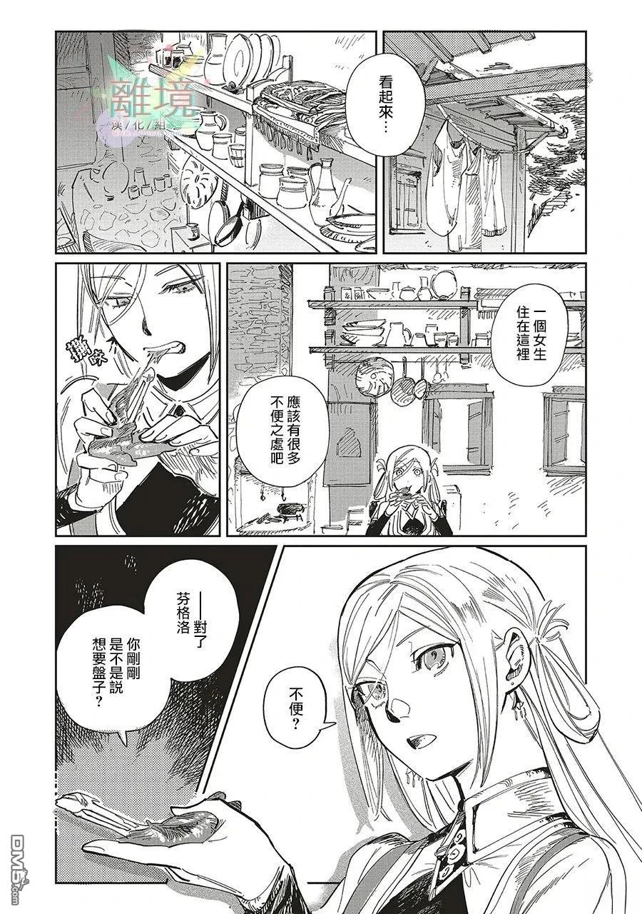 於是魔法使诺伊伽蕾涅在百年後成为了新娘 第1话 第13页