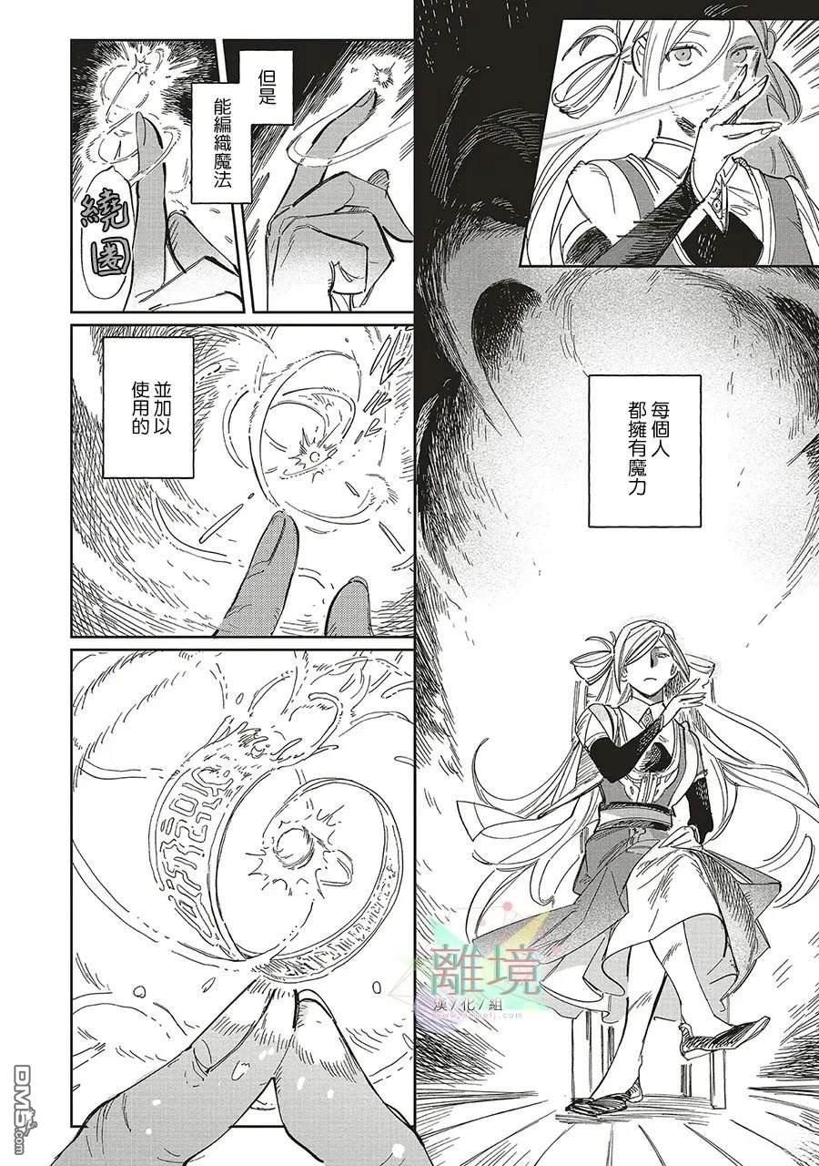於是魔法使诺伊伽蕾涅在百年後成为了新娘 第1话 第14页