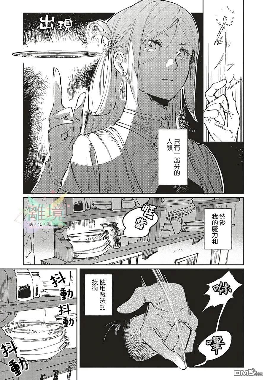 於是魔法使诺伊伽蕾涅在百年後成为了新娘 第1话 第15页