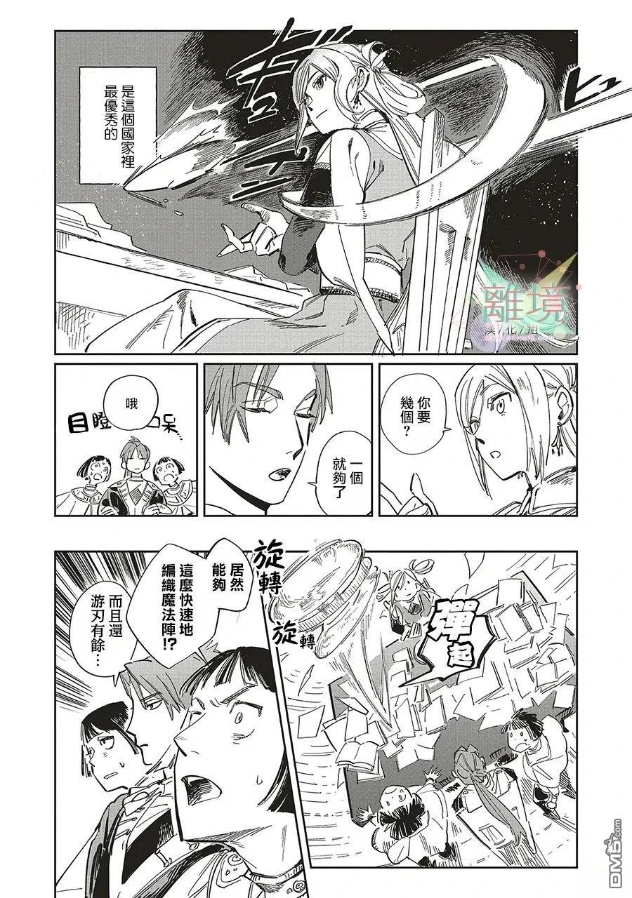 於是魔法使诺伊伽蕾涅在百年後成为了新娘 第1话 第16页