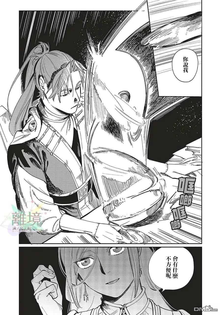 於是魔法使诺伊伽蕾涅在百年後成为了新娘 第1话 第17页
