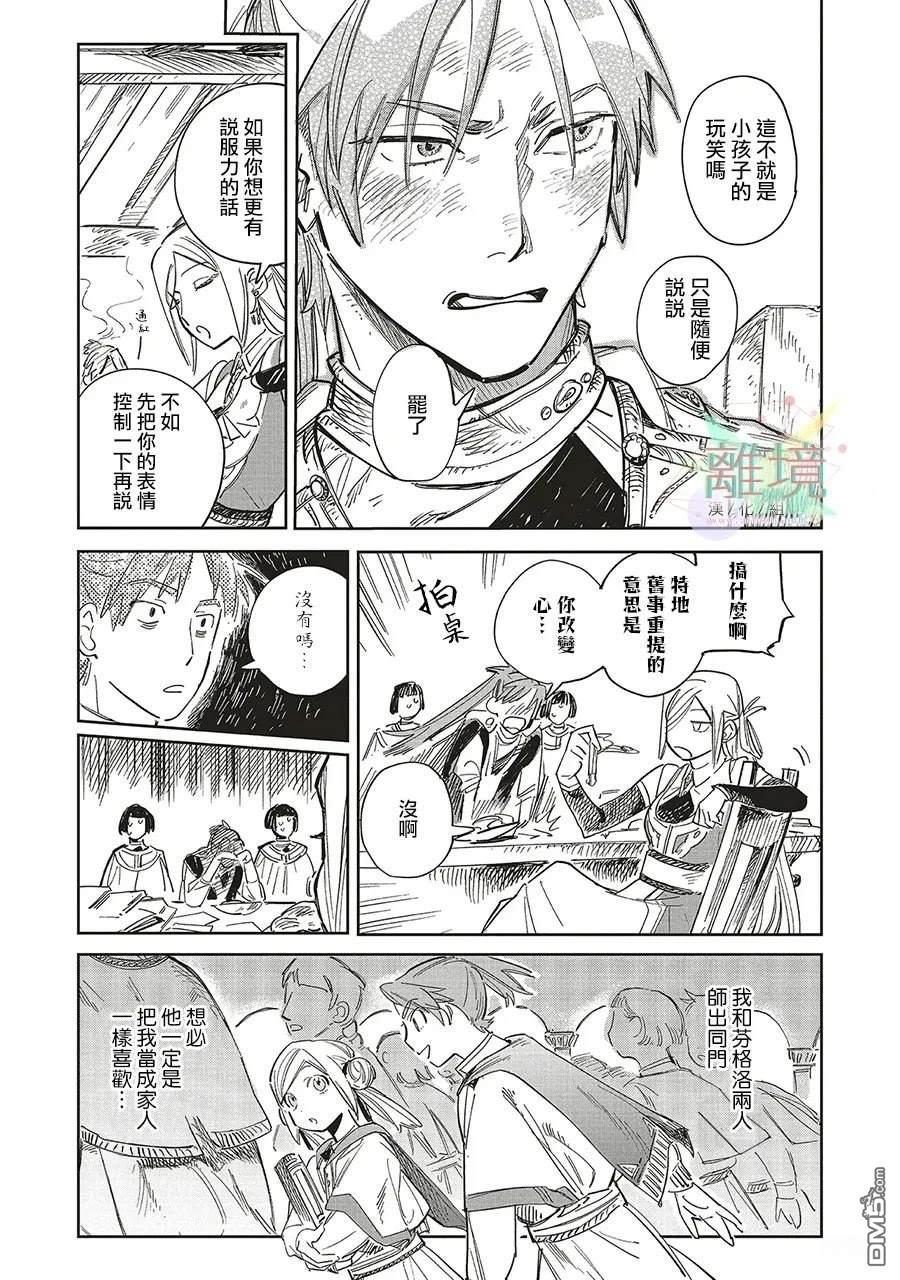 於是魔法使诺伊伽蕾涅在百年後成为了新娘 第1话 第19页