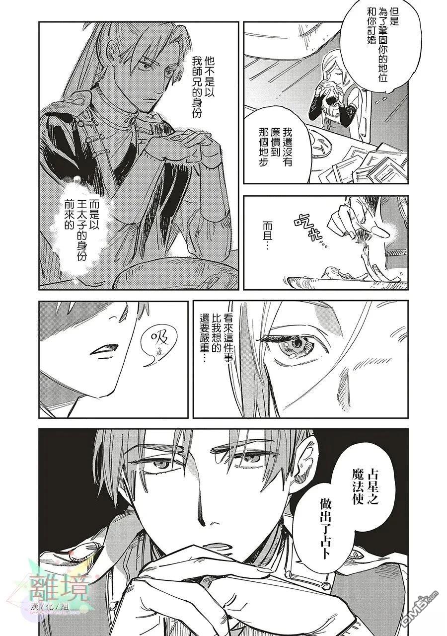 於是魔法使诺伊伽蕾涅在百年後成为了新娘 第1话 第20页