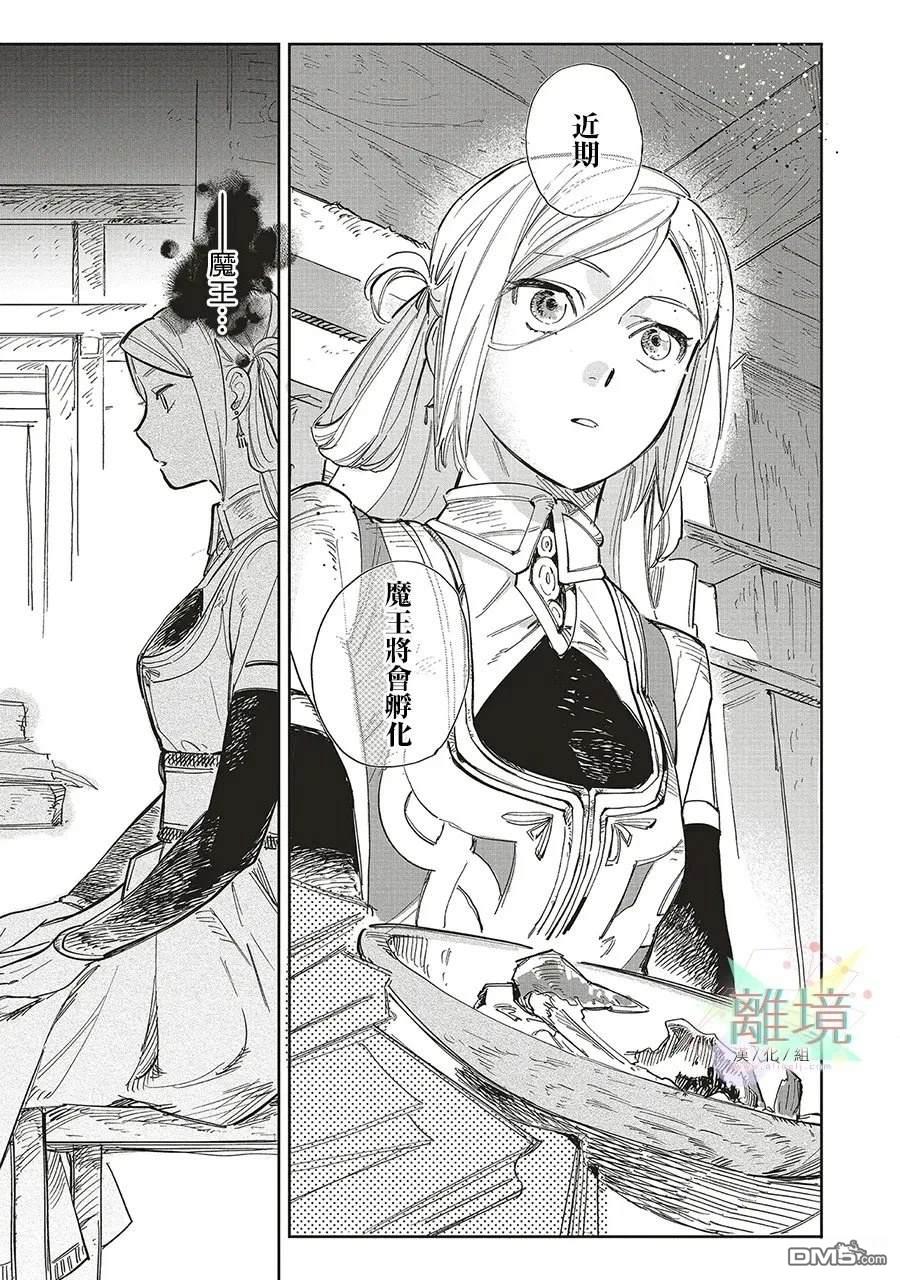 於是魔法使诺伊伽蕾涅在百年後成为了新娘 第1话 第21页