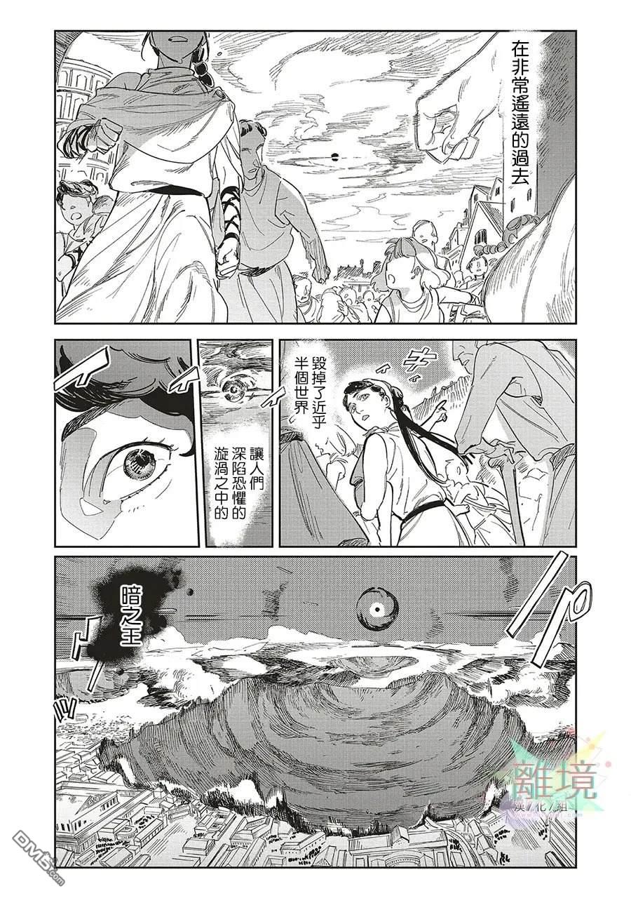 於是魔法使诺伊伽蕾涅在百年後成为了新娘 第1话 第22页