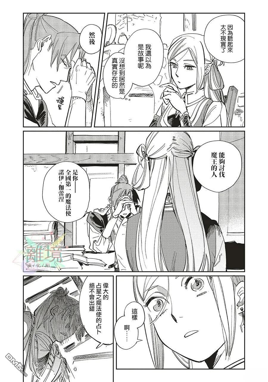於是魔法使诺伊伽蕾涅在百年後成为了新娘 第1话 第23页