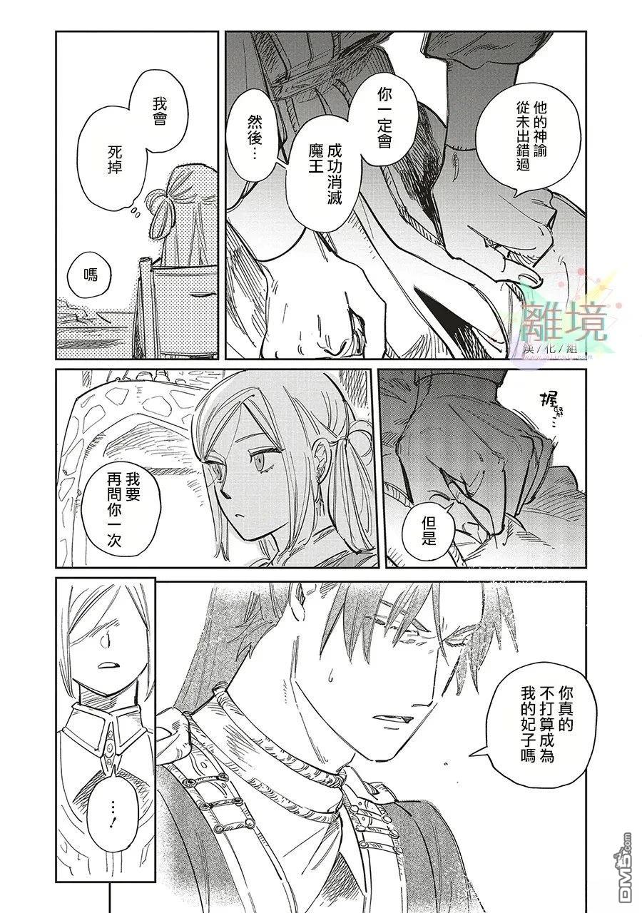 於是魔法使诺伊伽蕾涅在百年後成为了新娘 第1话 第24页