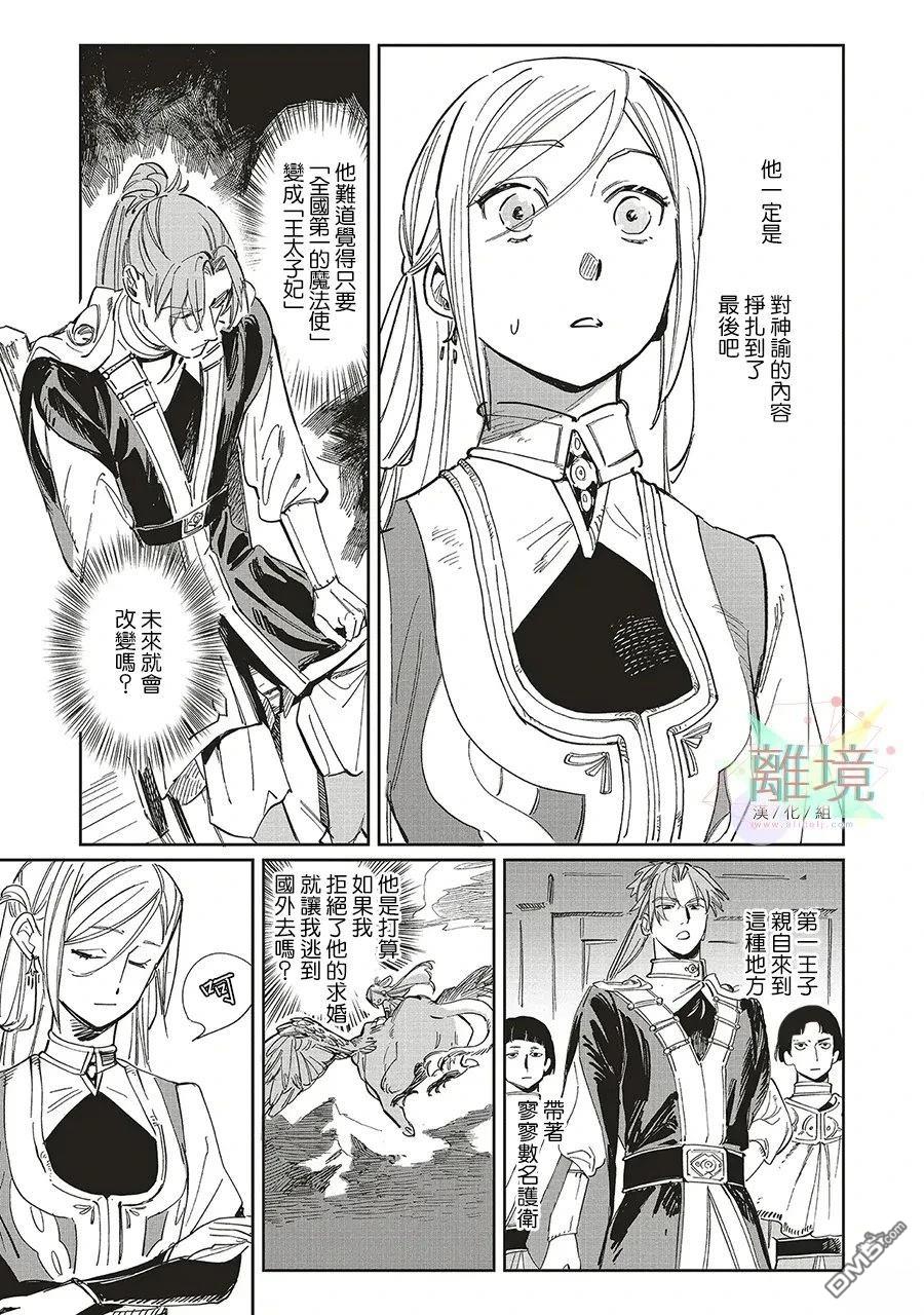 於是魔法使诺伊伽蕾涅在百年後成为了新娘 第1话 第25页