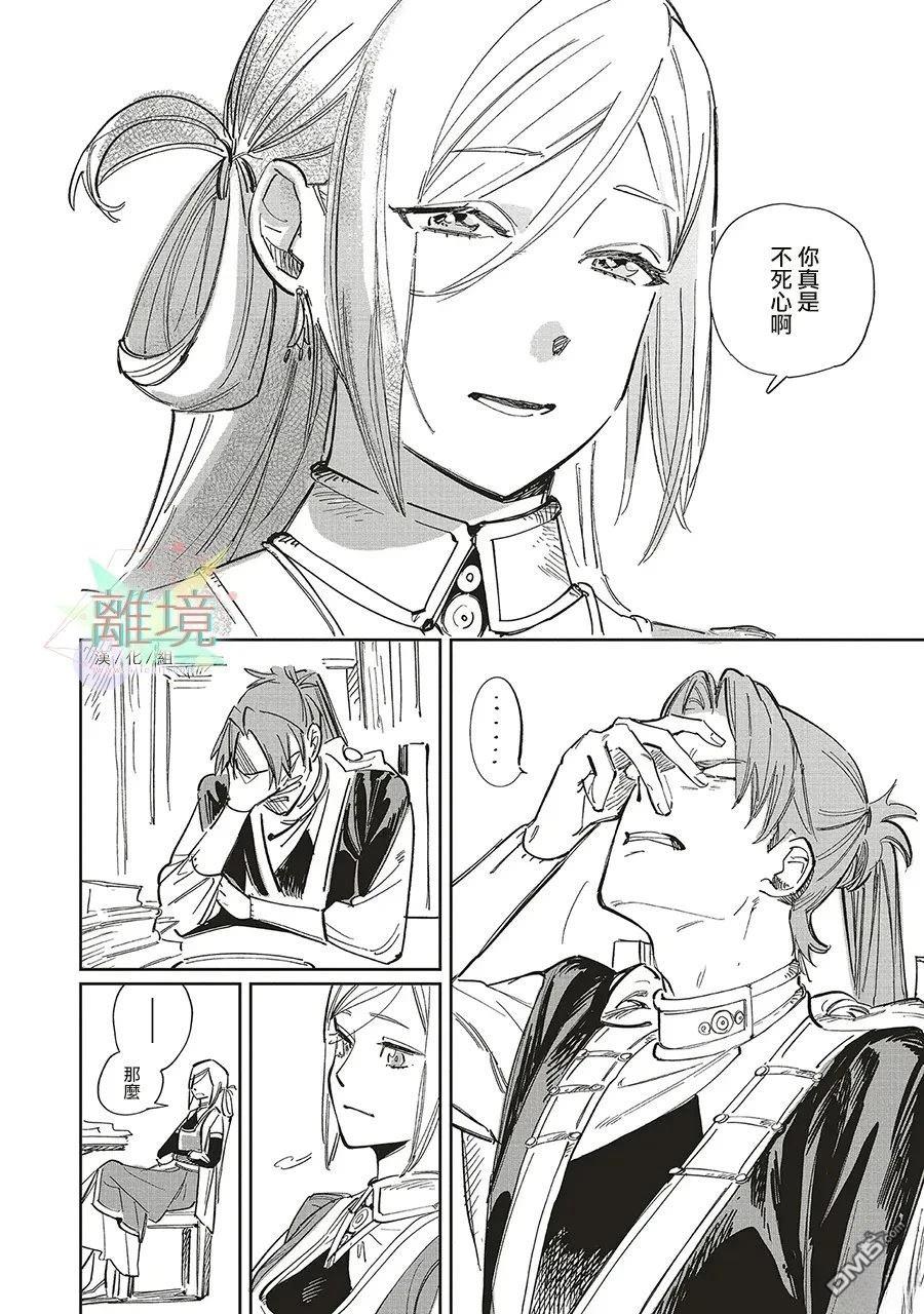 於是魔法使诺伊伽蕾涅在百年後成为了新娘 第1话 第26页