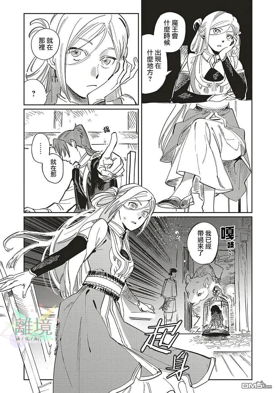 於是魔法使诺伊伽蕾涅在百年後成为了新娘 第1话 第27页