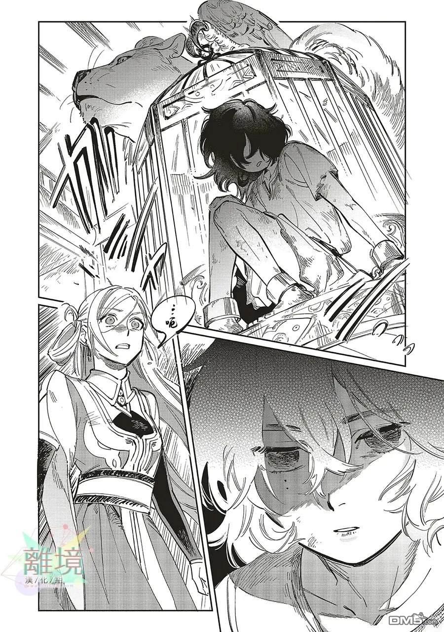 於是魔法使诺伊伽蕾涅在百年後成为了新娘 第1话 第28页