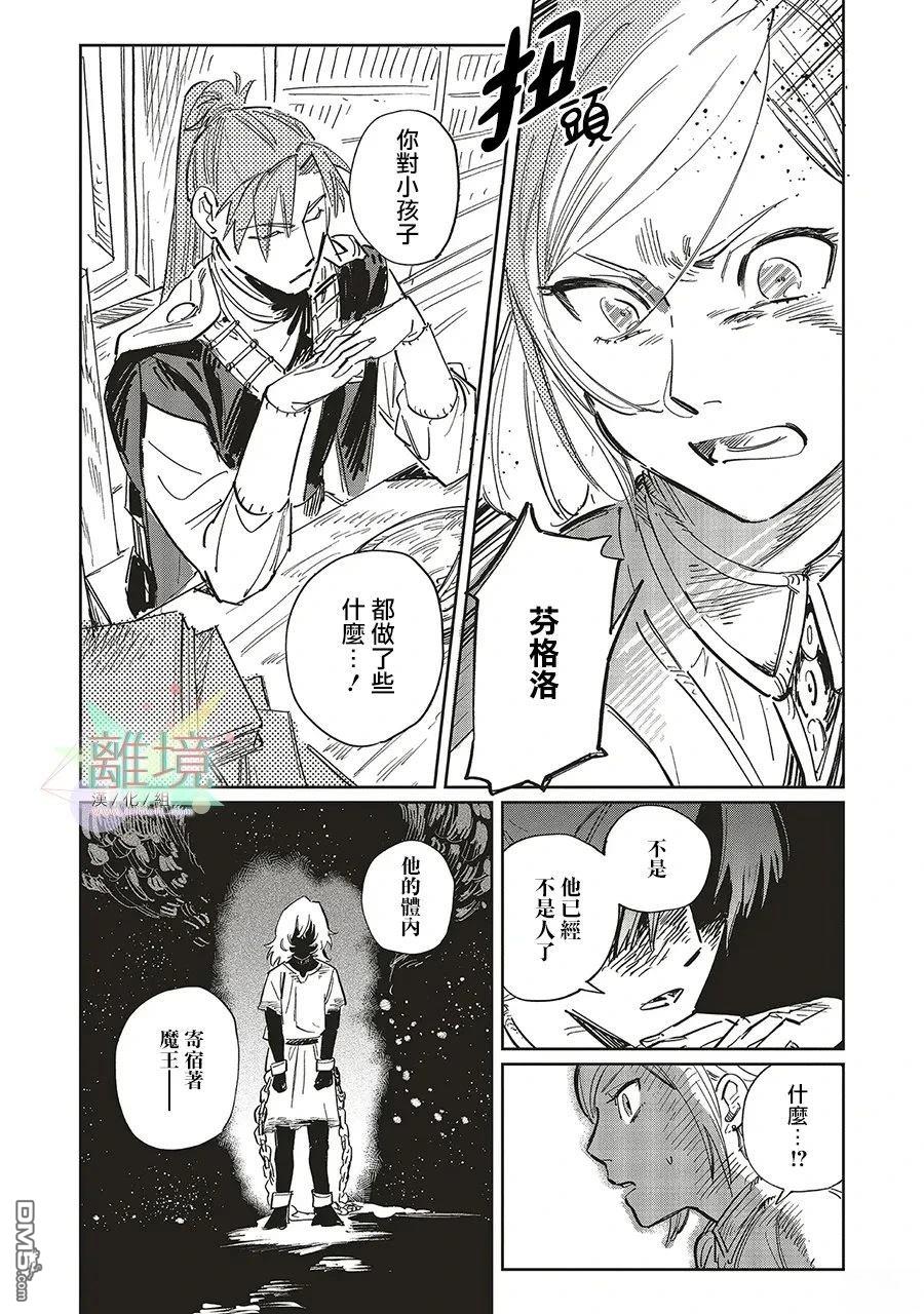於是魔法使诺伊伽蕾涅在百年後成为了新娘 第1话 第29页