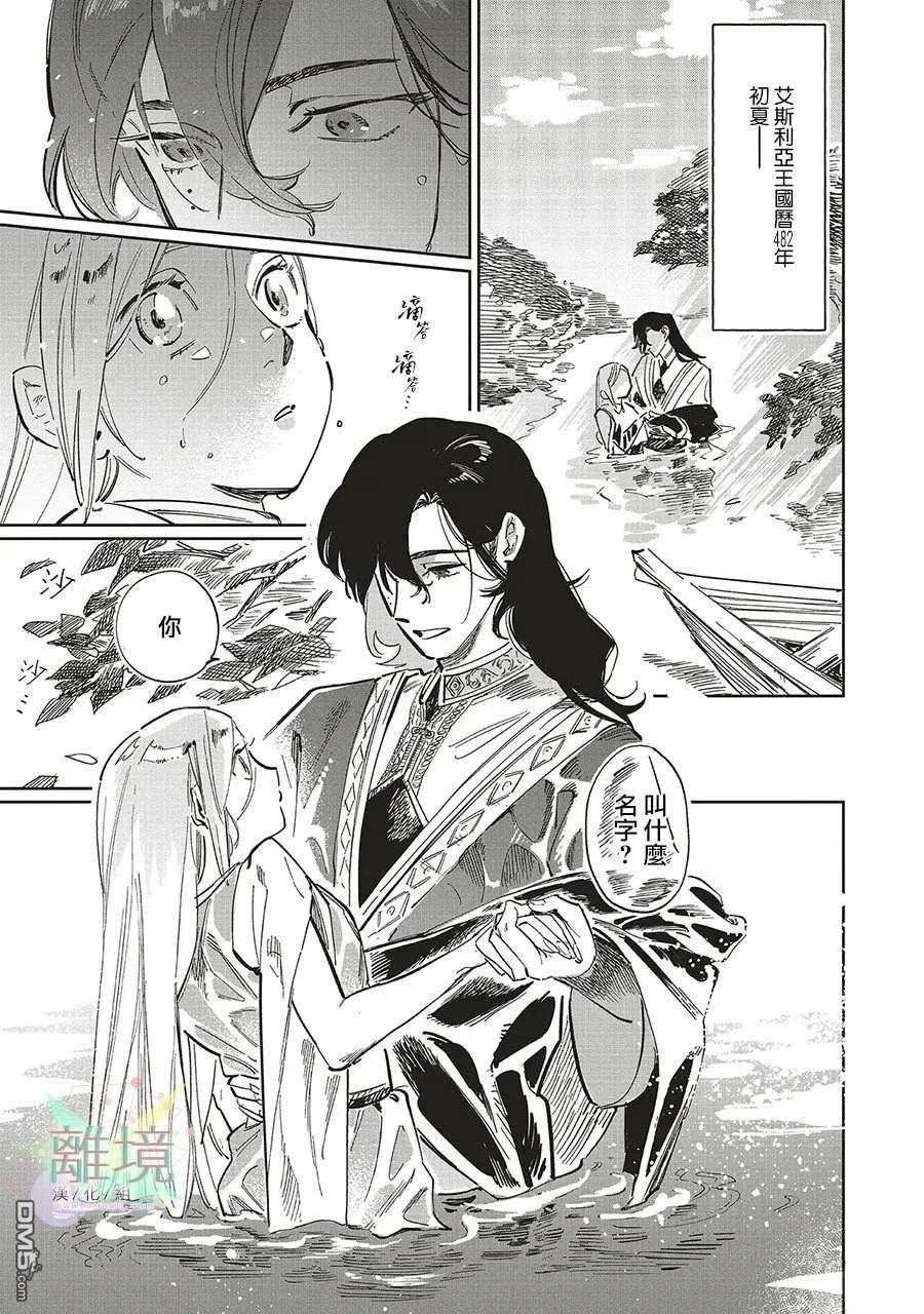 於是魔法使诺伊伽蕾涅在百年後成为了新娘 第1话 第3页