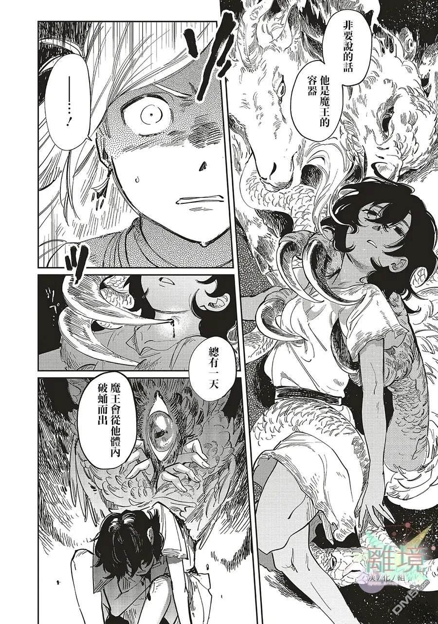 於是魔法使诺伊伽蕾涅在百年後成为了新娘 第1话 第30页