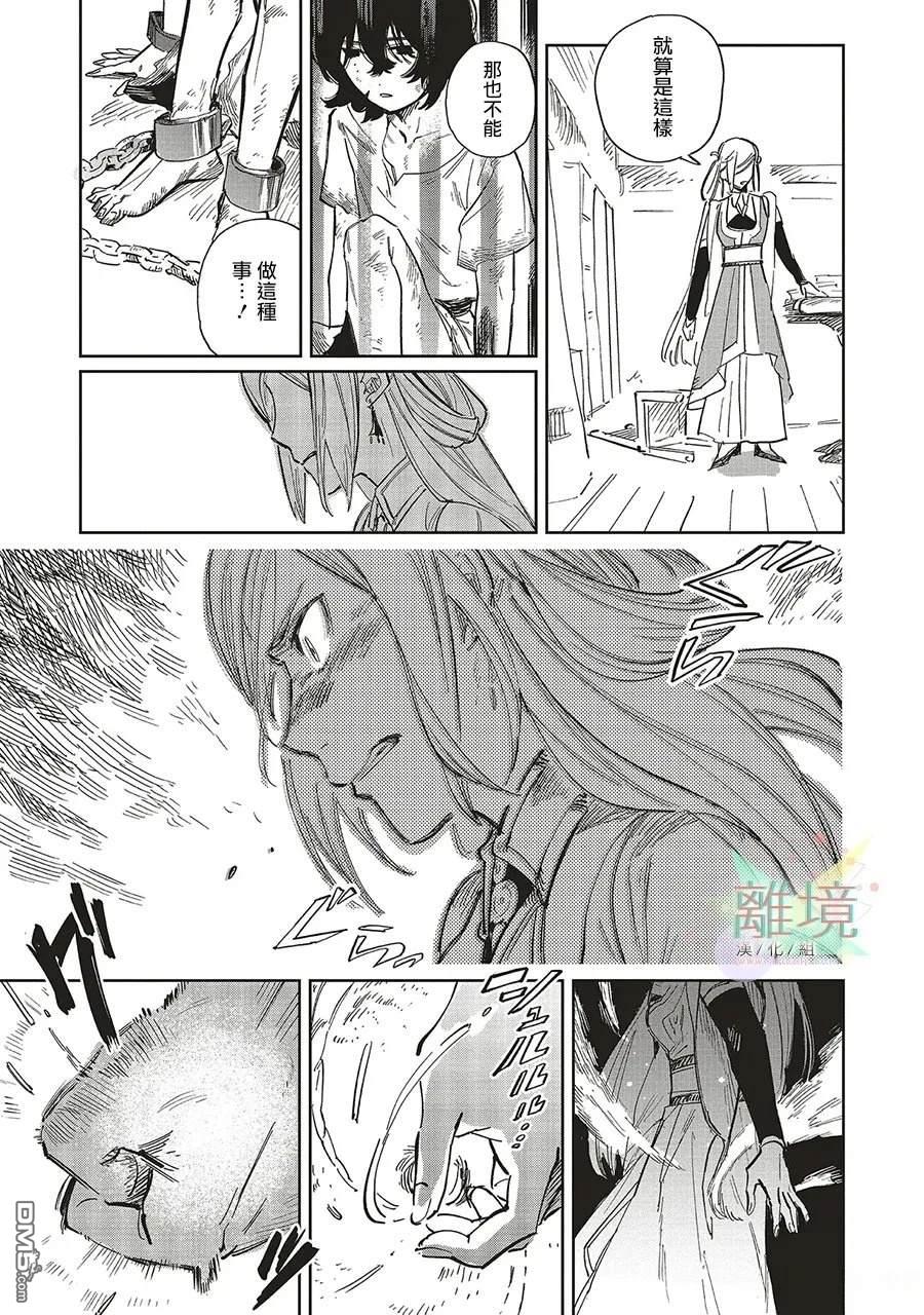 於是魔法使诺伊伽蕾涅在百年後成为了新娘 第1话 第31页