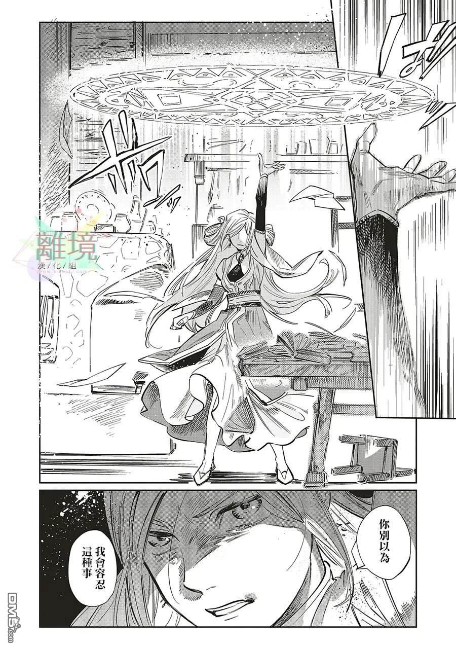 於是魔法使诺伊伽蕾涅在百年後成为了新娘 第1话 第32页