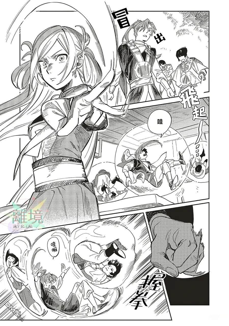 於是魔法使诺伊伽蕾涅在百年後成为了新娘 第1话 第33页
