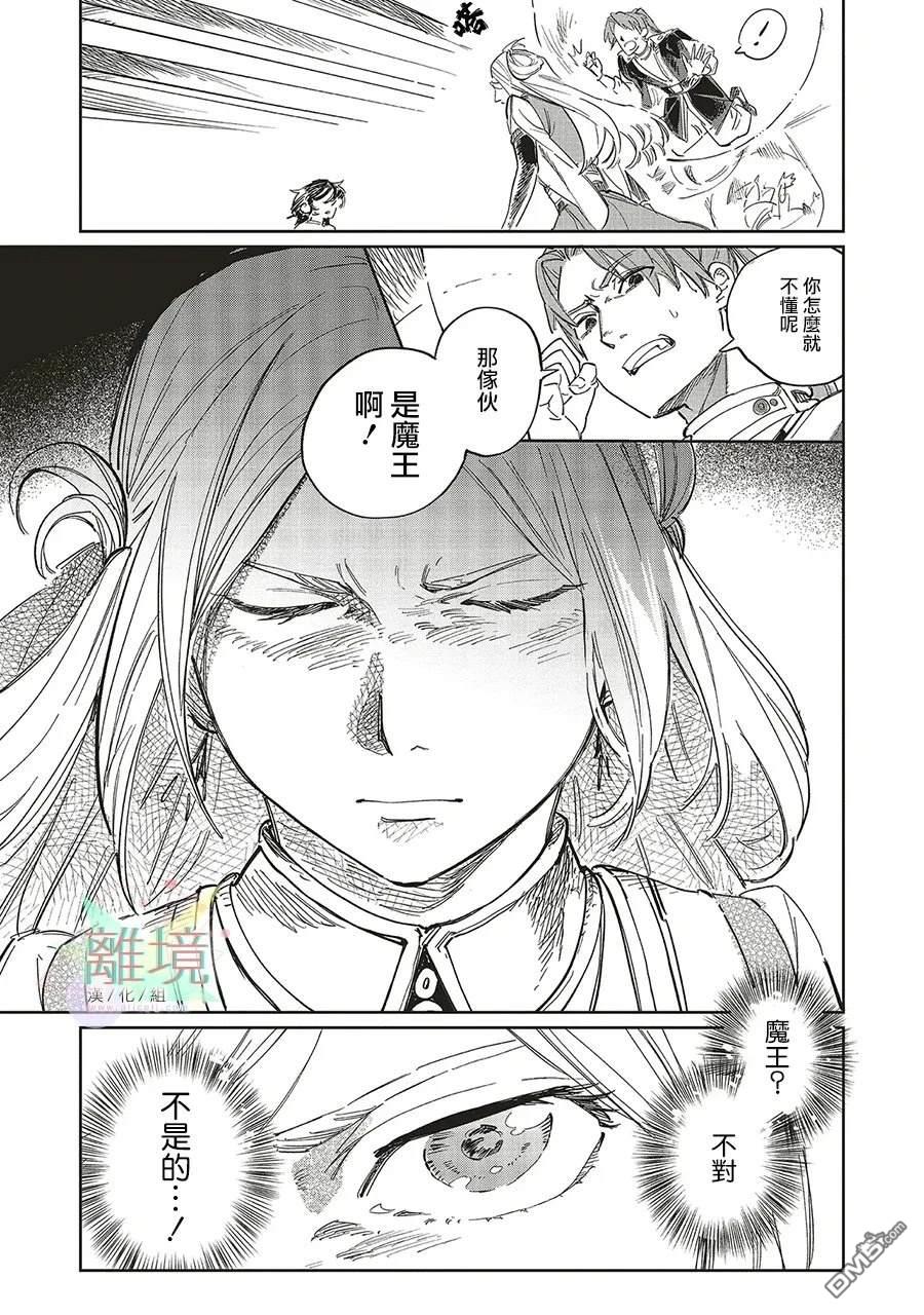 於是魔法使诺伊伽蕾涅在百年後成为了新娘 第1话 第35页