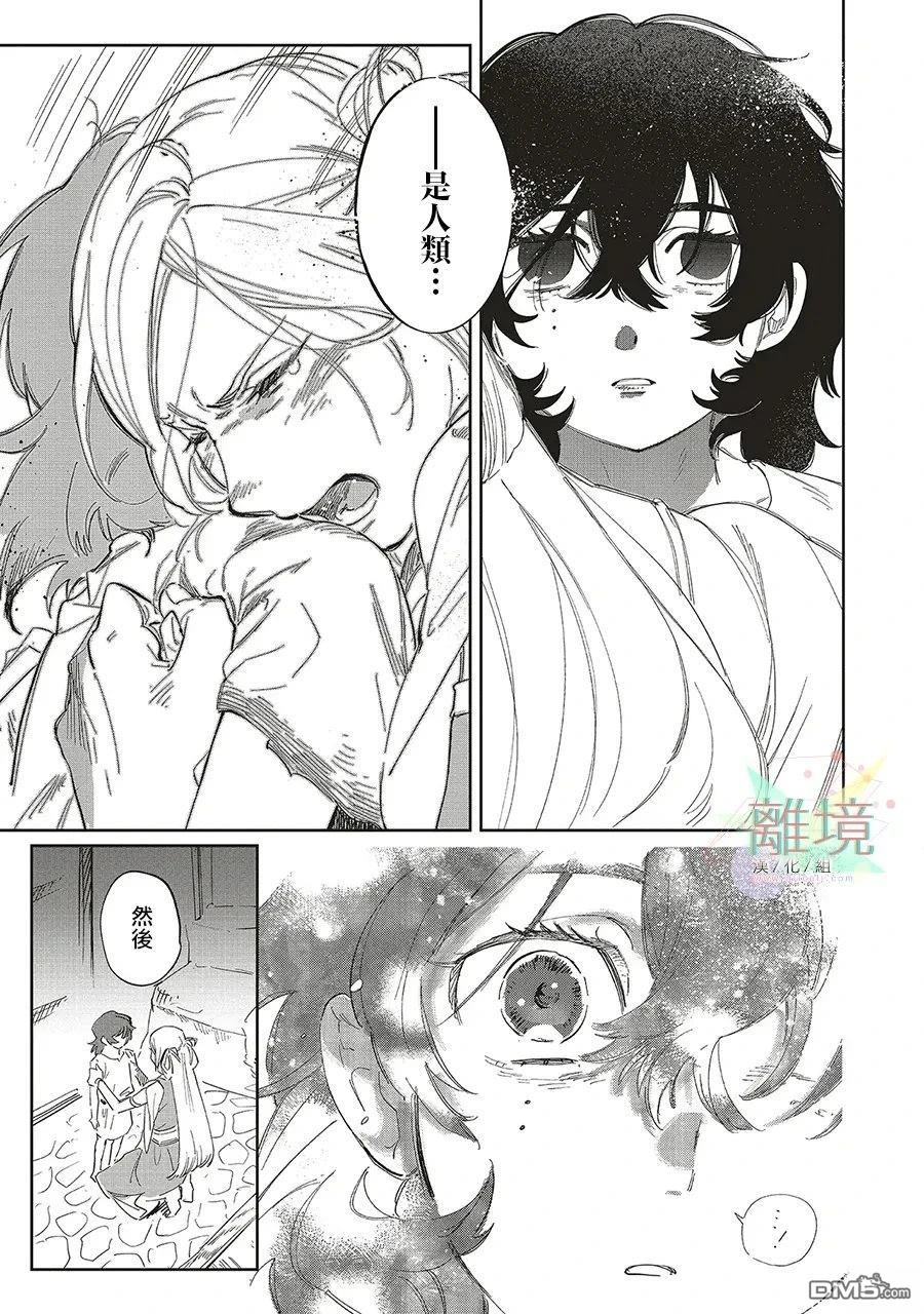 於是魔法使诺伊伽蕾涅在百年後成为了新娘 第1话 第37页