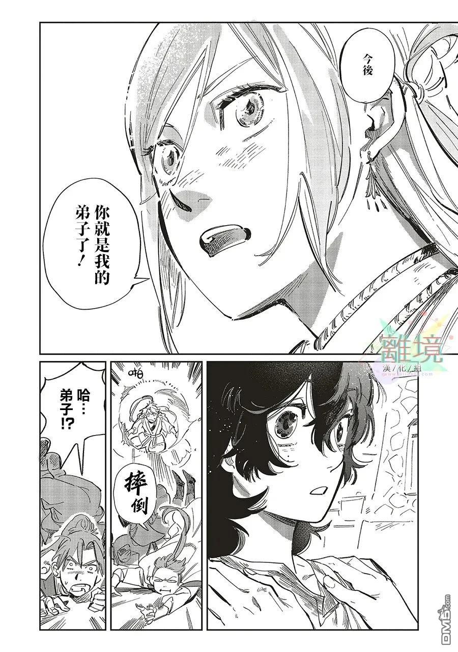 於是魔法使诺伊伽蕾涅在百年後成为了新娘 第1话 第38页