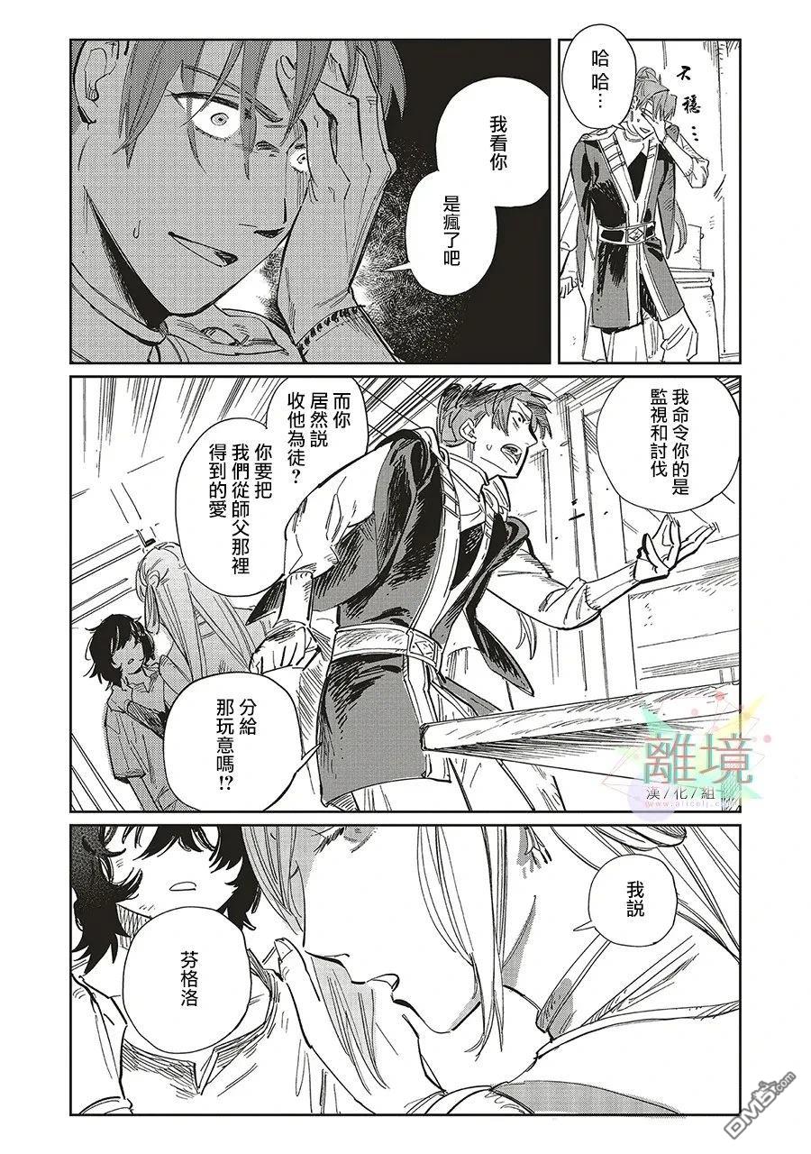 於是魔法使诺伊伽蕾涅在百年後成为了新娘 第1话 第39页