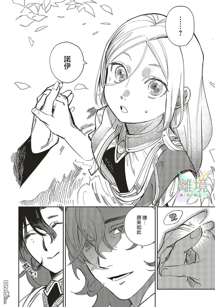 於是魔法使诺伊伽蕾涅在百年後成为了新娘 第1话 第4页